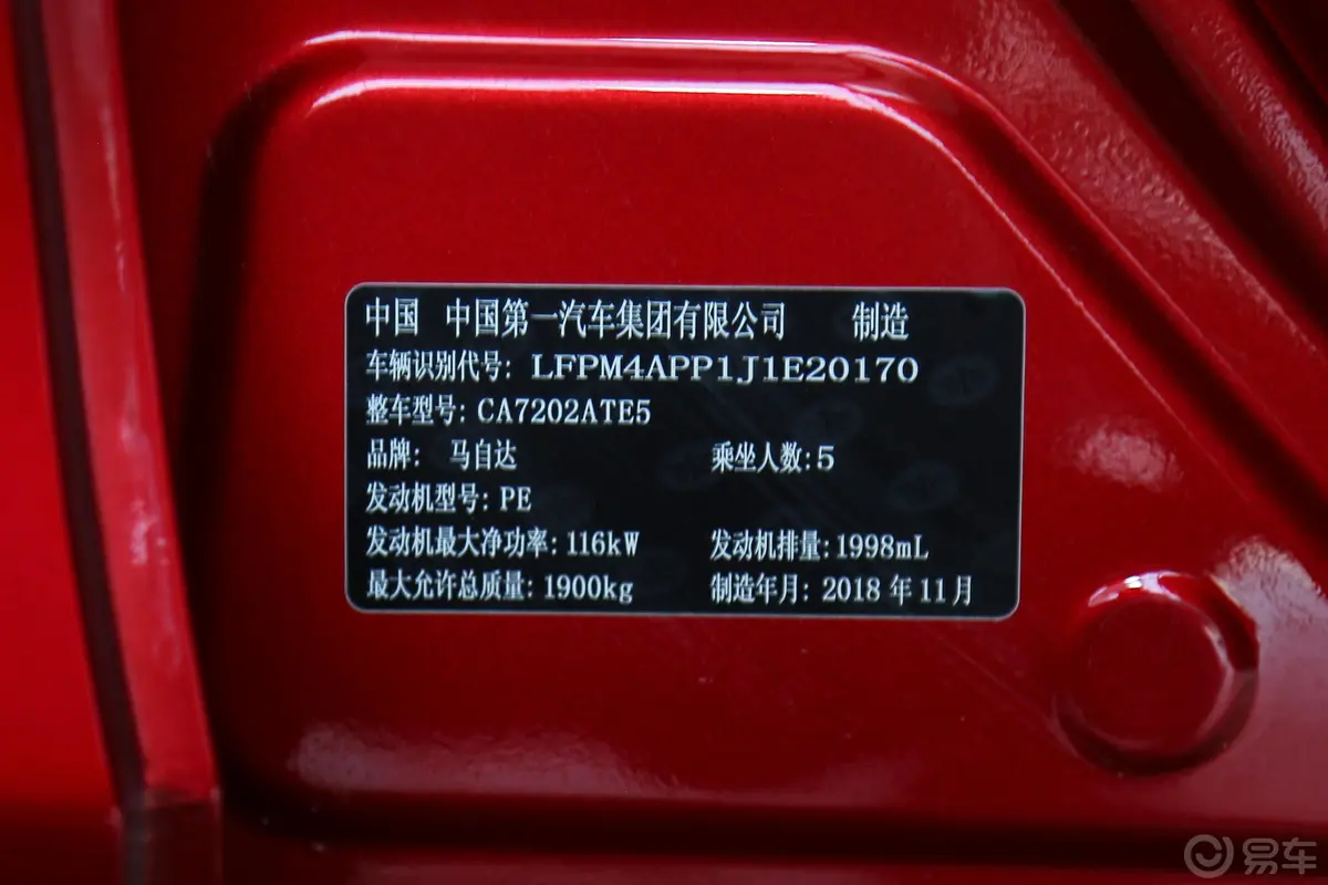 马自达CX-42.0L 手自一体 两驱 蓝天领先版 国VI车辆信息铭牌