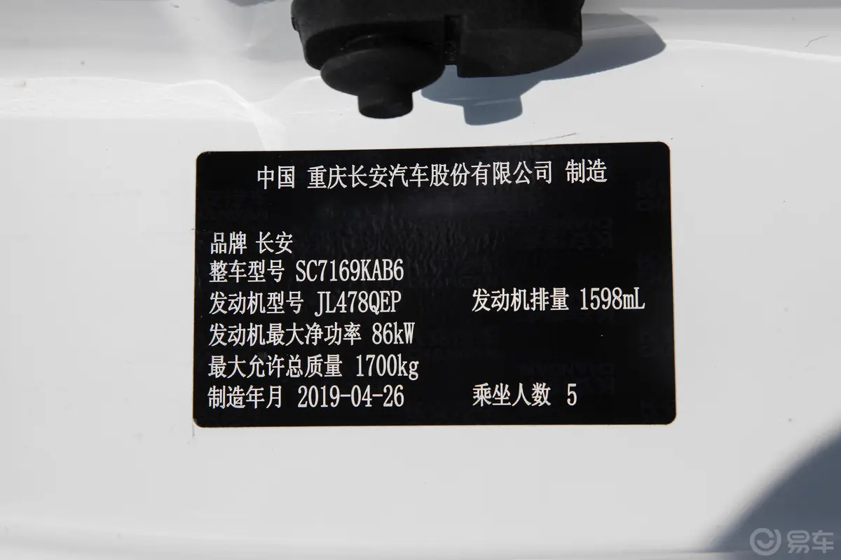 逸动1.6L GDI 手动 超值版 国VI车辆信息铭牌