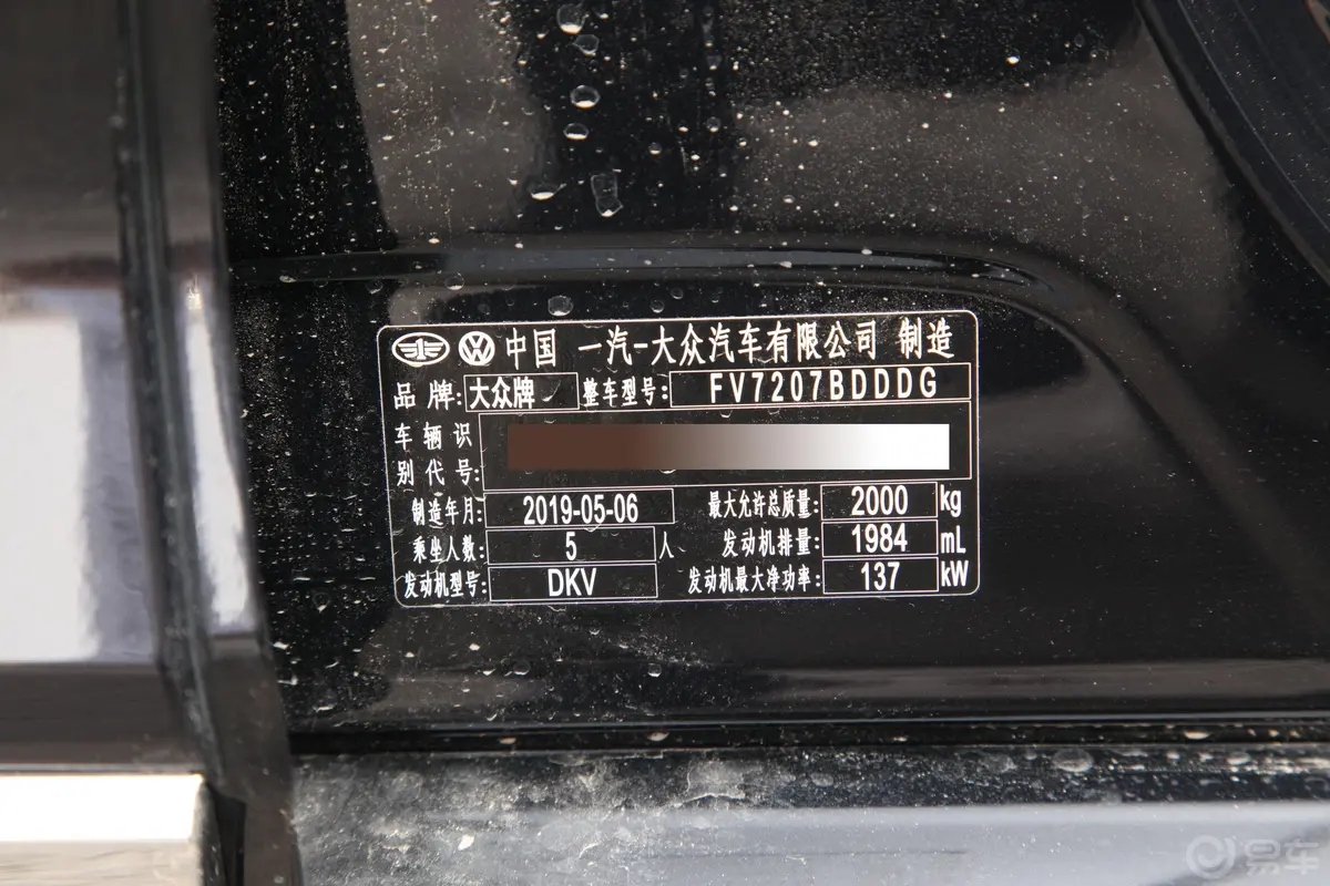 迈腾380TSI 双离合 豪华型 国VI车辆信息铭牌