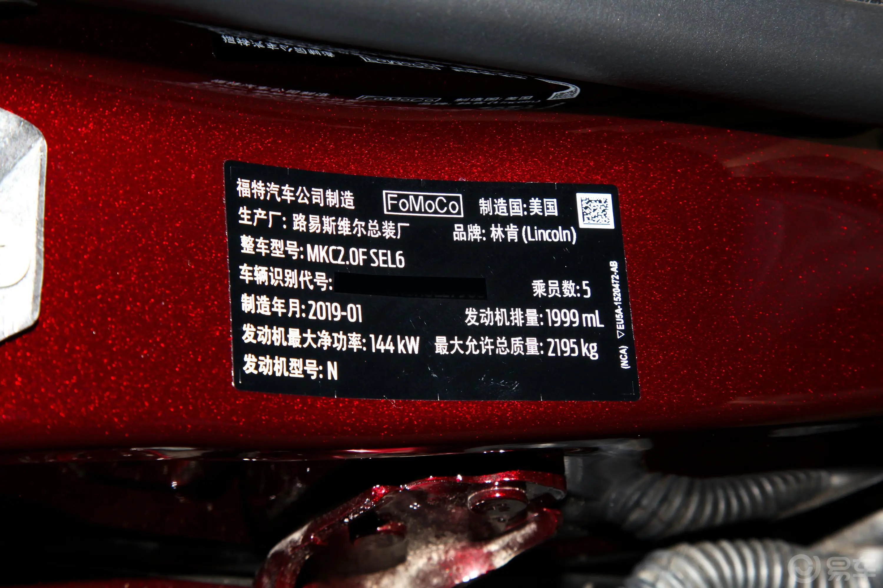 林肯MKC2.0T 手自一体 两驱 尊享版 国VI车辆信息铭牌