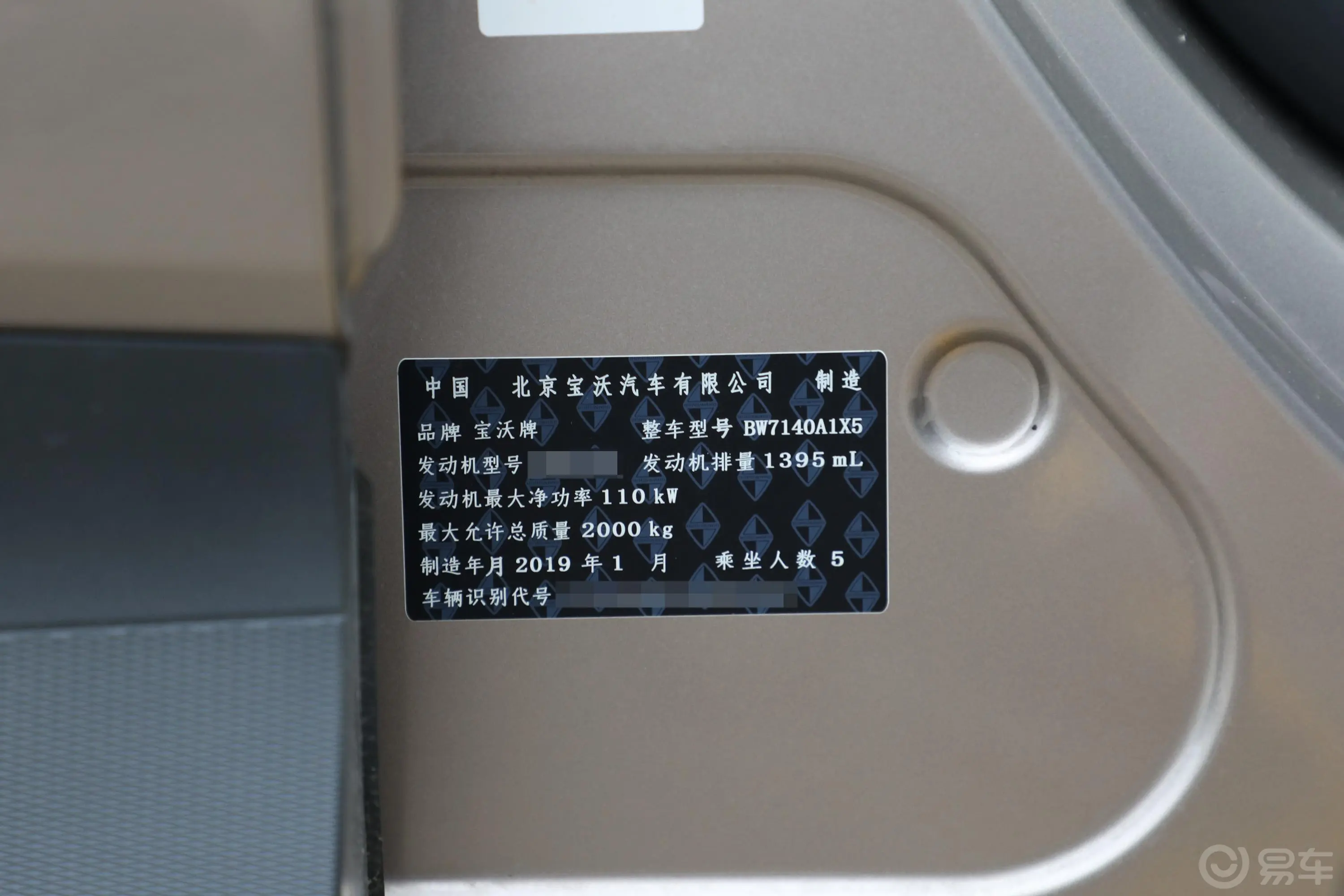 宝沃BX520T 手自一体 先锋版车辆信息铭牌