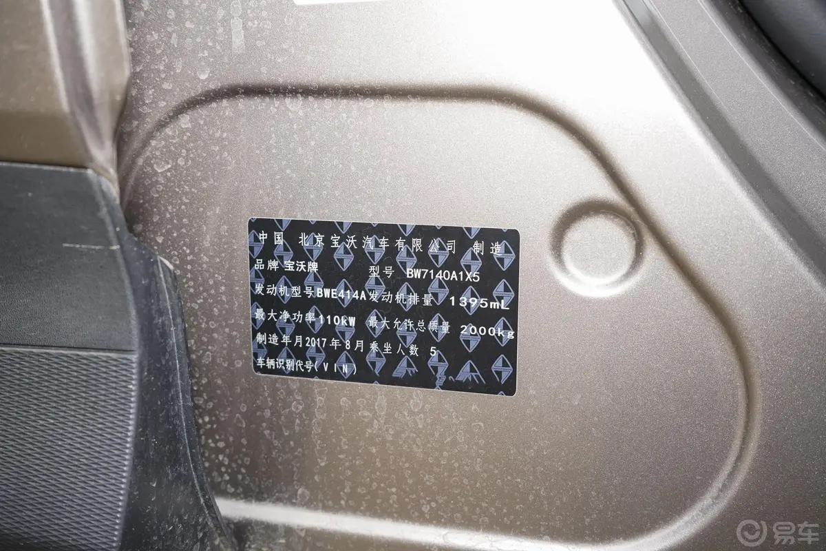 宝沃BX520T 手自一体 领先版车辆信息铭牌