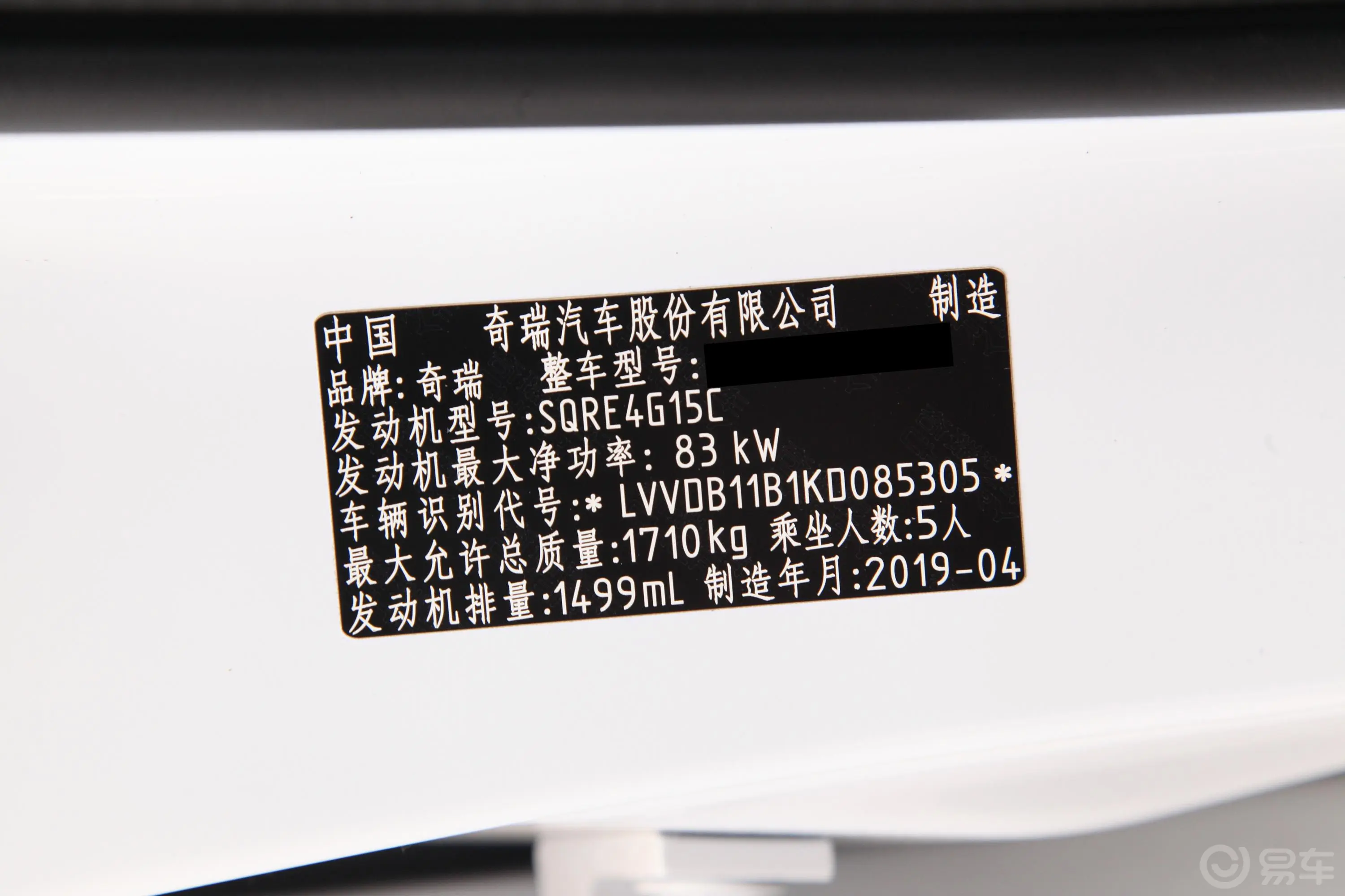 瑞虎5xHERO 1.5L 手动 时尚版车辆信息铭牌