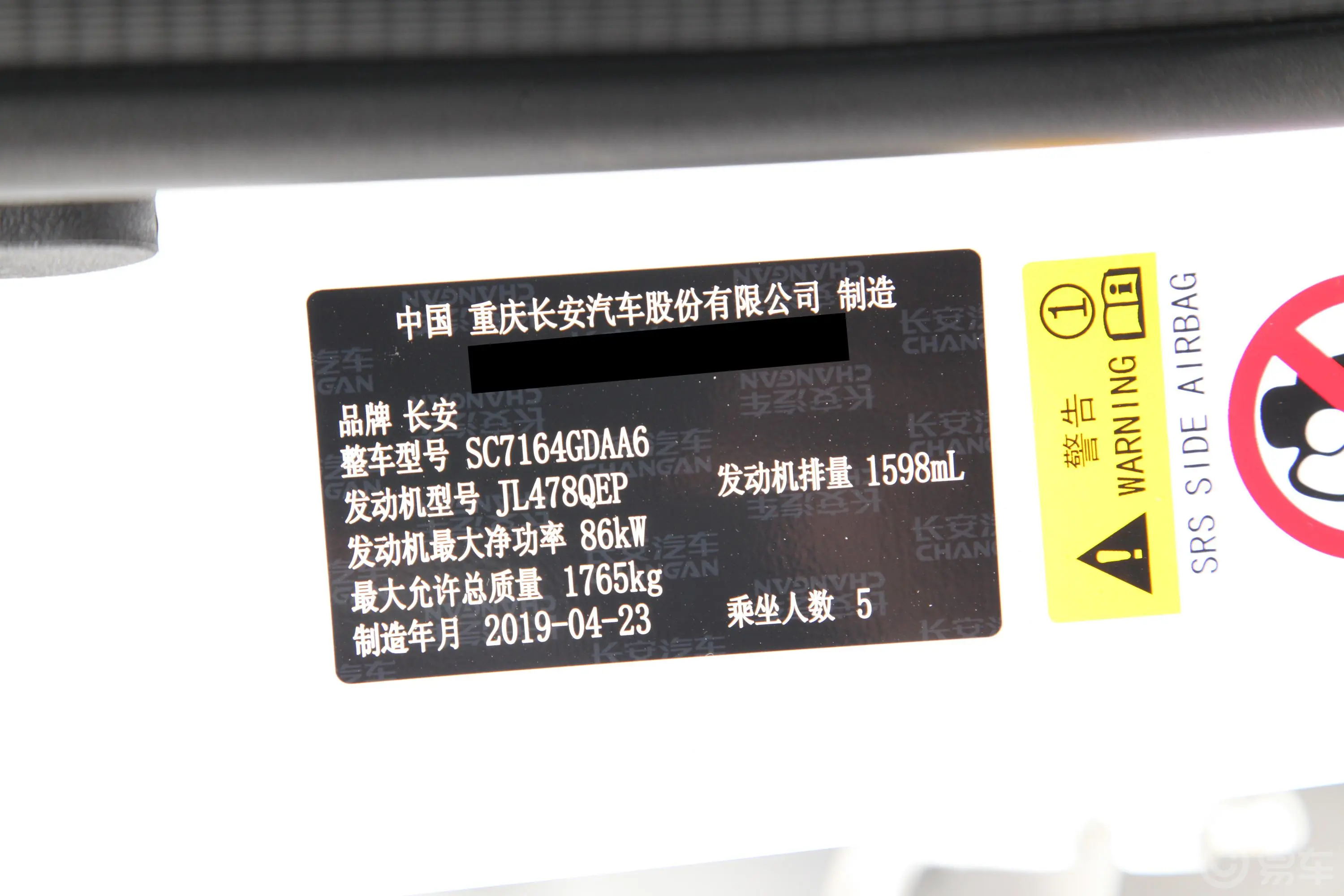 长安CS35PLUS1.6L 手自一体 畅联版 国VI车辆信息铭牌