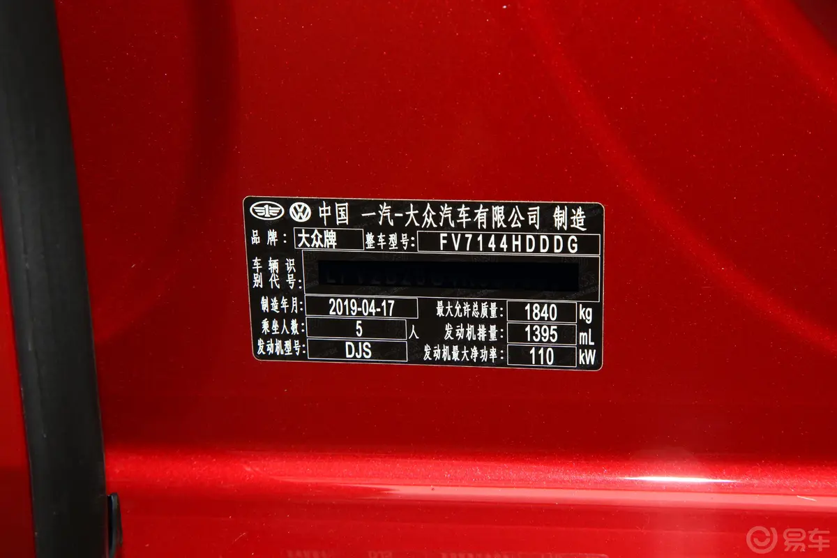 高尔夫280TSI 双离合 舒适型 国VI车辆信息铭牌