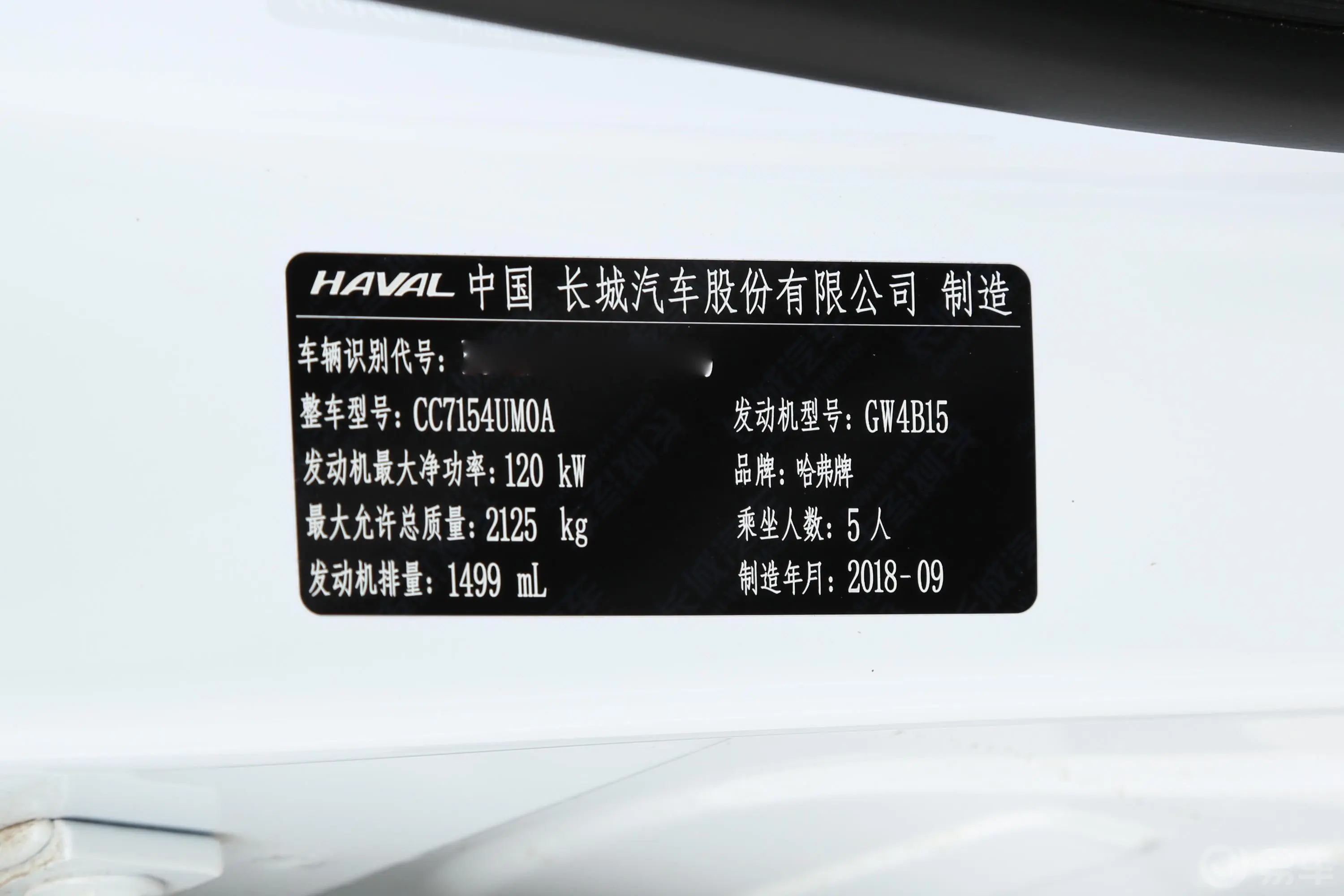 哈弗F5国潮版 1.5T 双离合 i范 国Ⅵ车辆信息铭牌