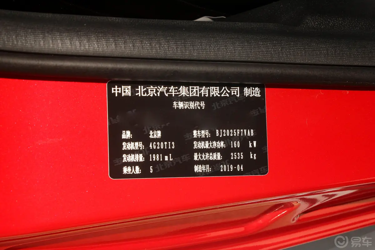 北京BJ40城市猎人版 2.0T 手自一体 四驱 尊享版 国V车辆信息铭牌