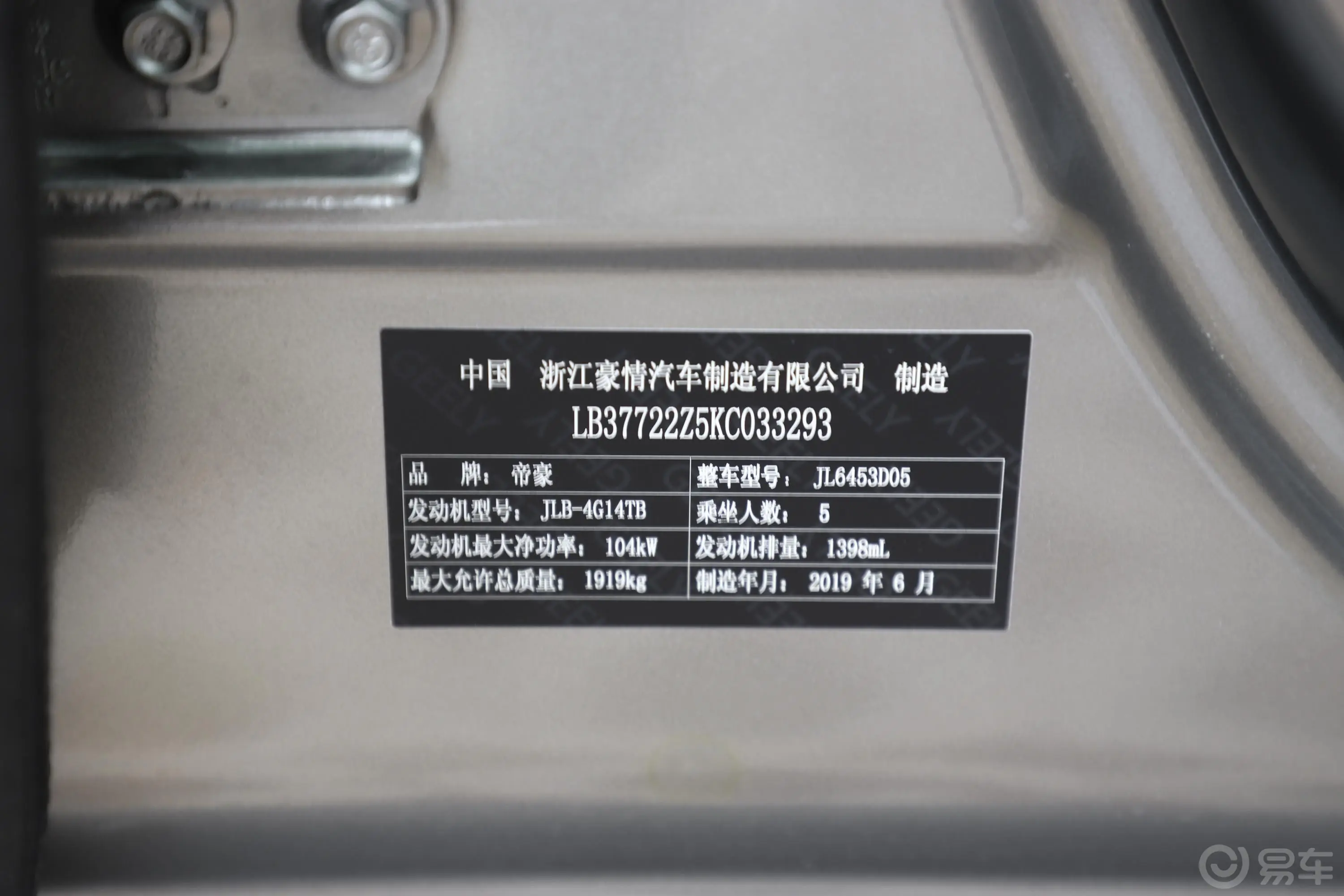 远景X61.4T CVT 4G互联旗舰型 国VI车辆信息铭牌