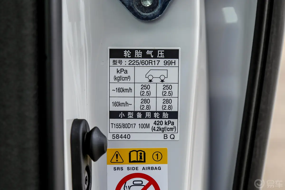 威尔法2.5L HV豪华版胎压信息铭牌