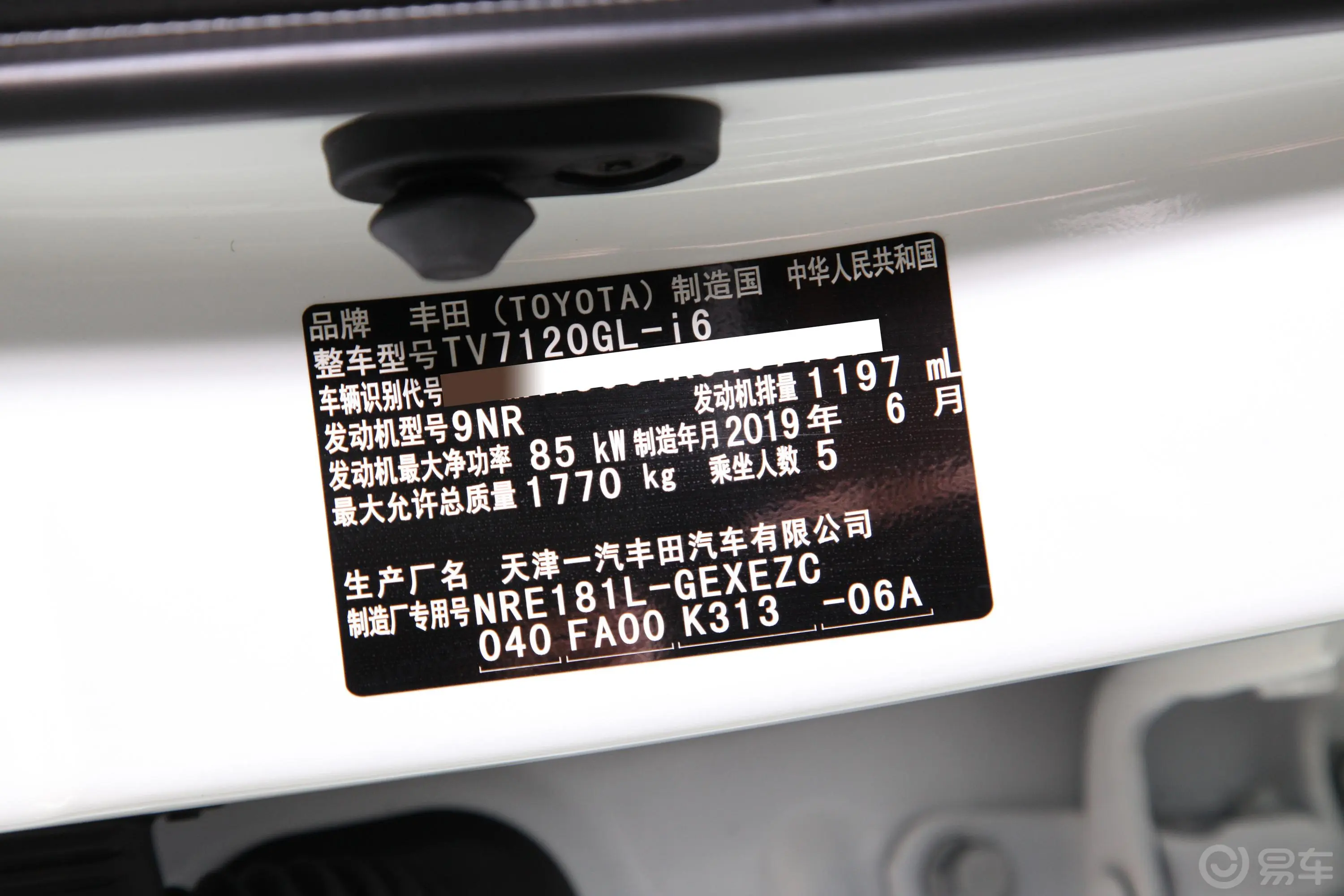 卡罗拉1.2T CVT GL-i 智辉版 国VI车辆信息铭牌