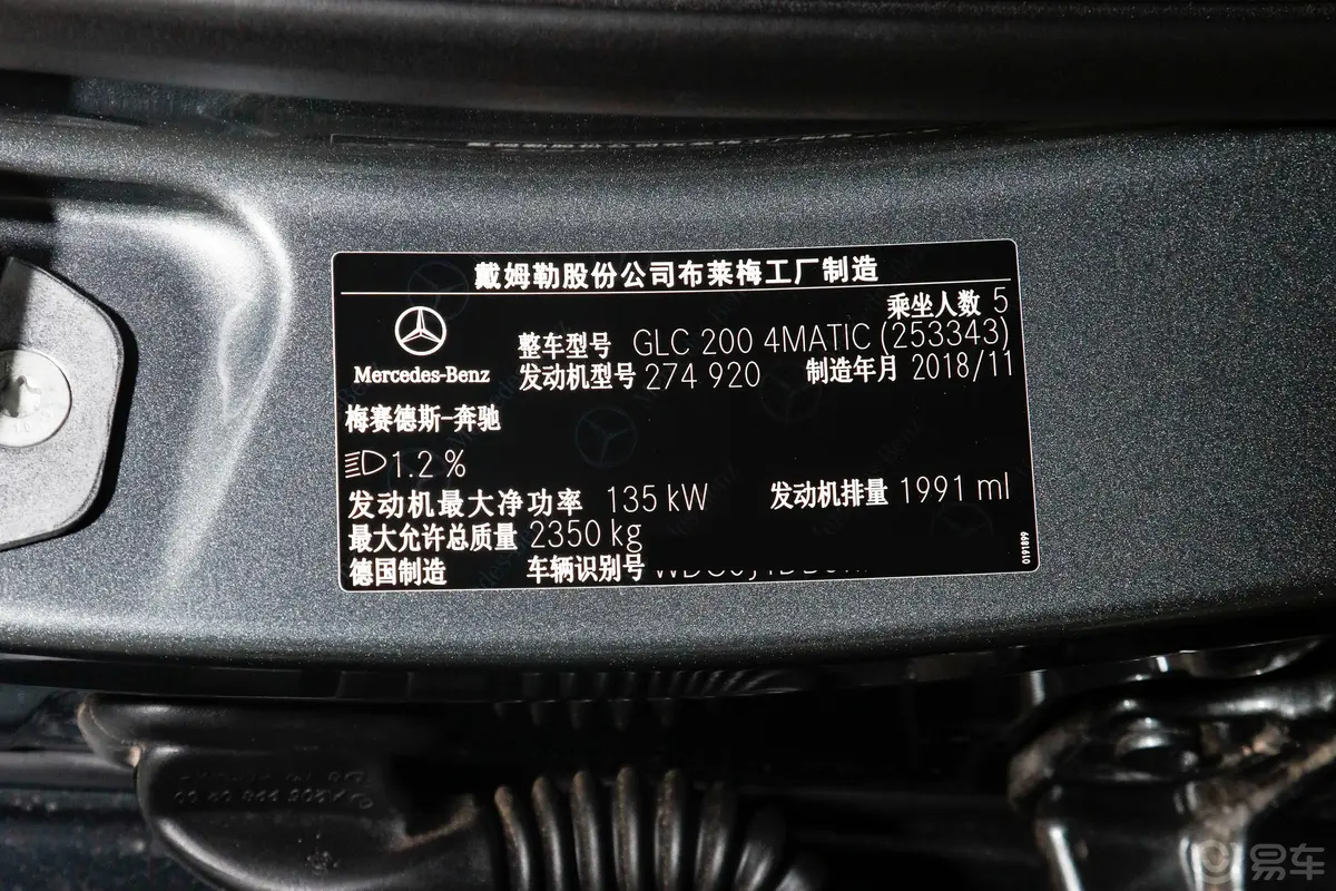 奔驰GLC轿跑GLC 200 4MATIC 轿跑SUV车辆信息铭牌