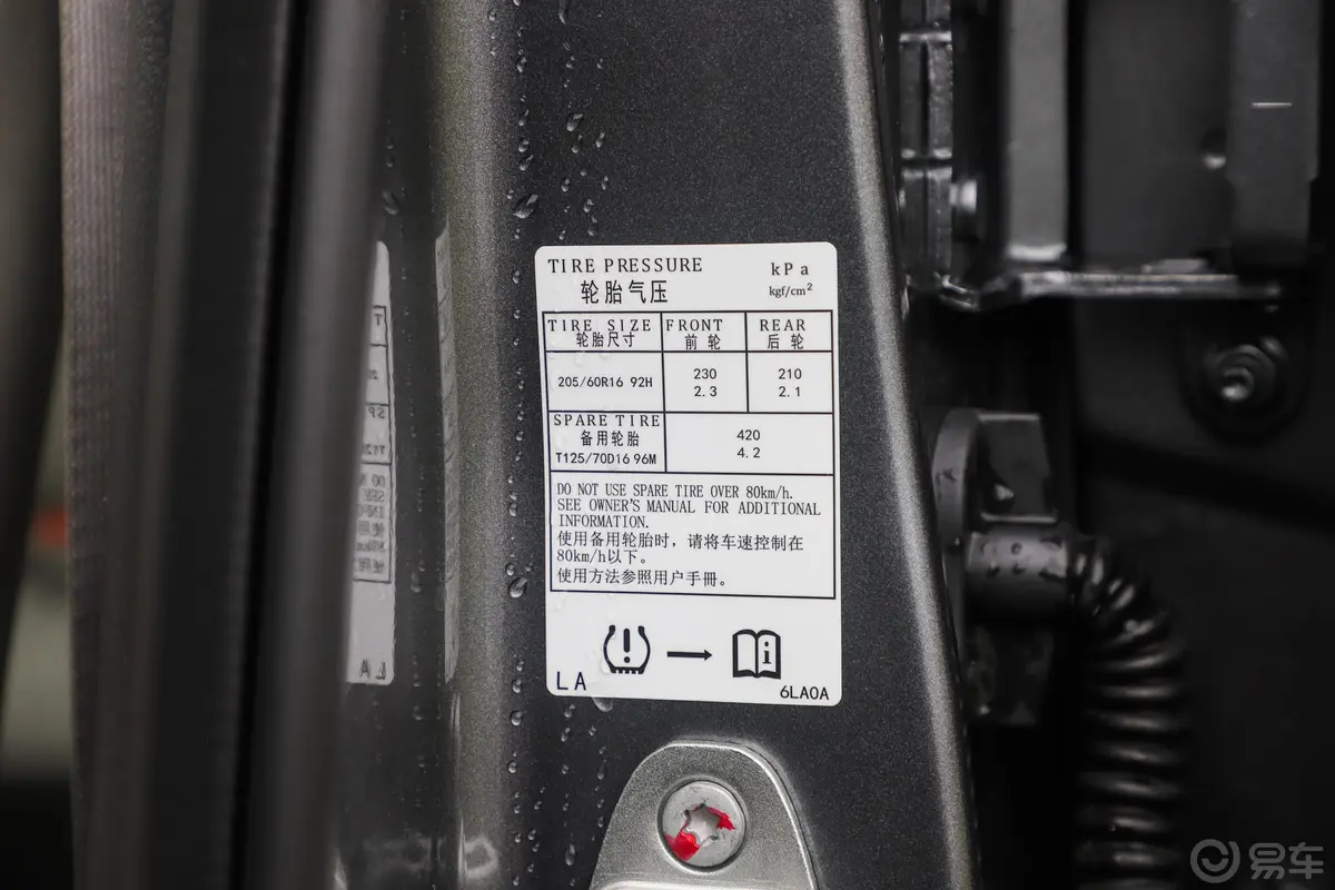 轩逸1.6XL CVT 智享版胎压信息铭牌