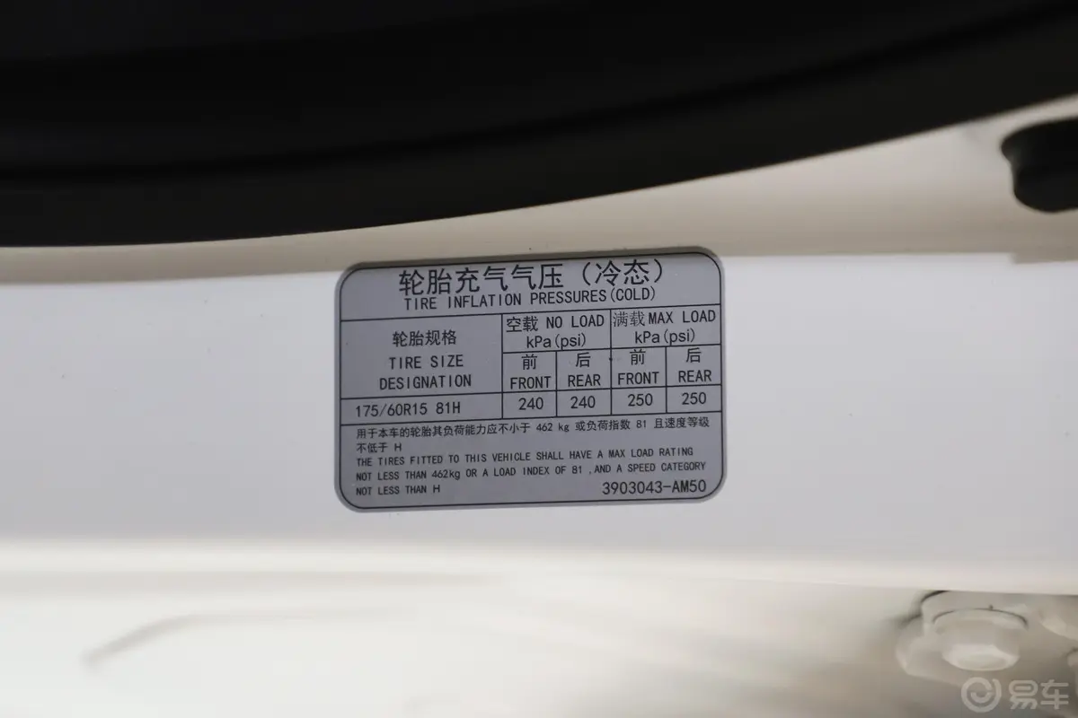 奔奔EV改款 EV360 标准版胎压信息铭牌