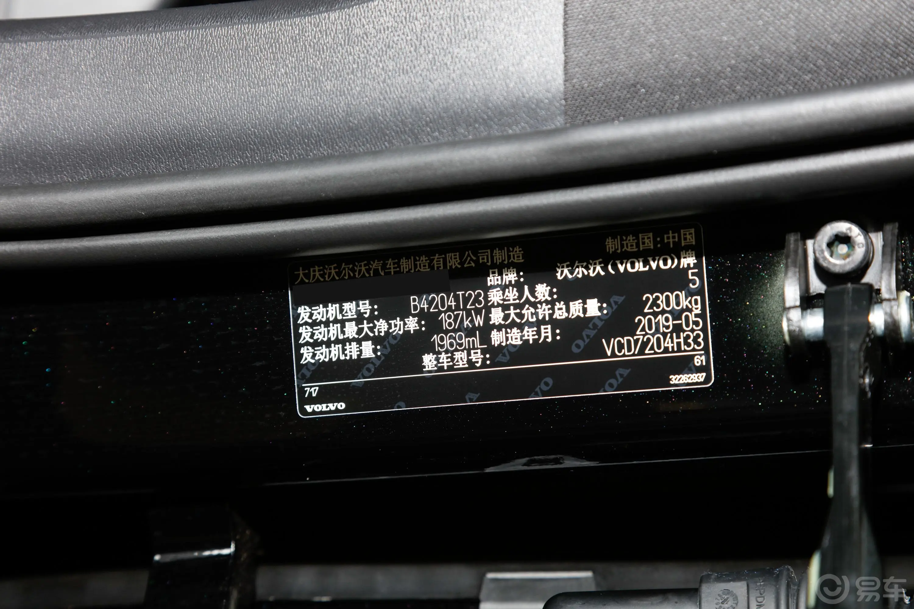 沃尔沃S90T5 智逸豪华版车辆信息铭牌