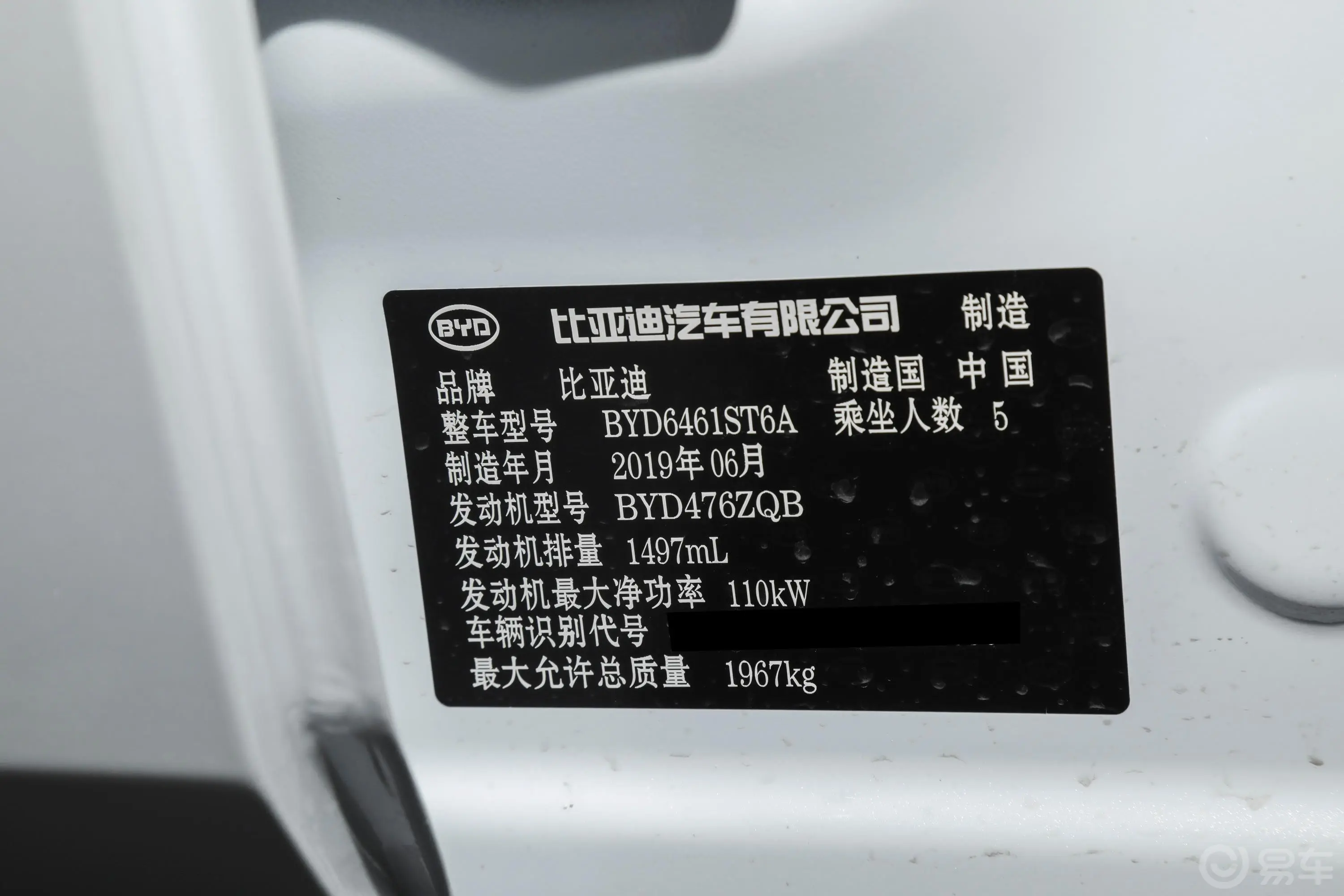 宋Pro1.5TI 双离合 精英型车辆信息铭牌