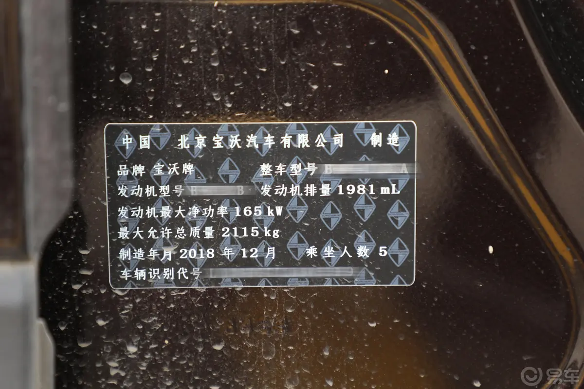 宝沃BX728T 两驱 质享版 5座 国V车辆信息铭牌