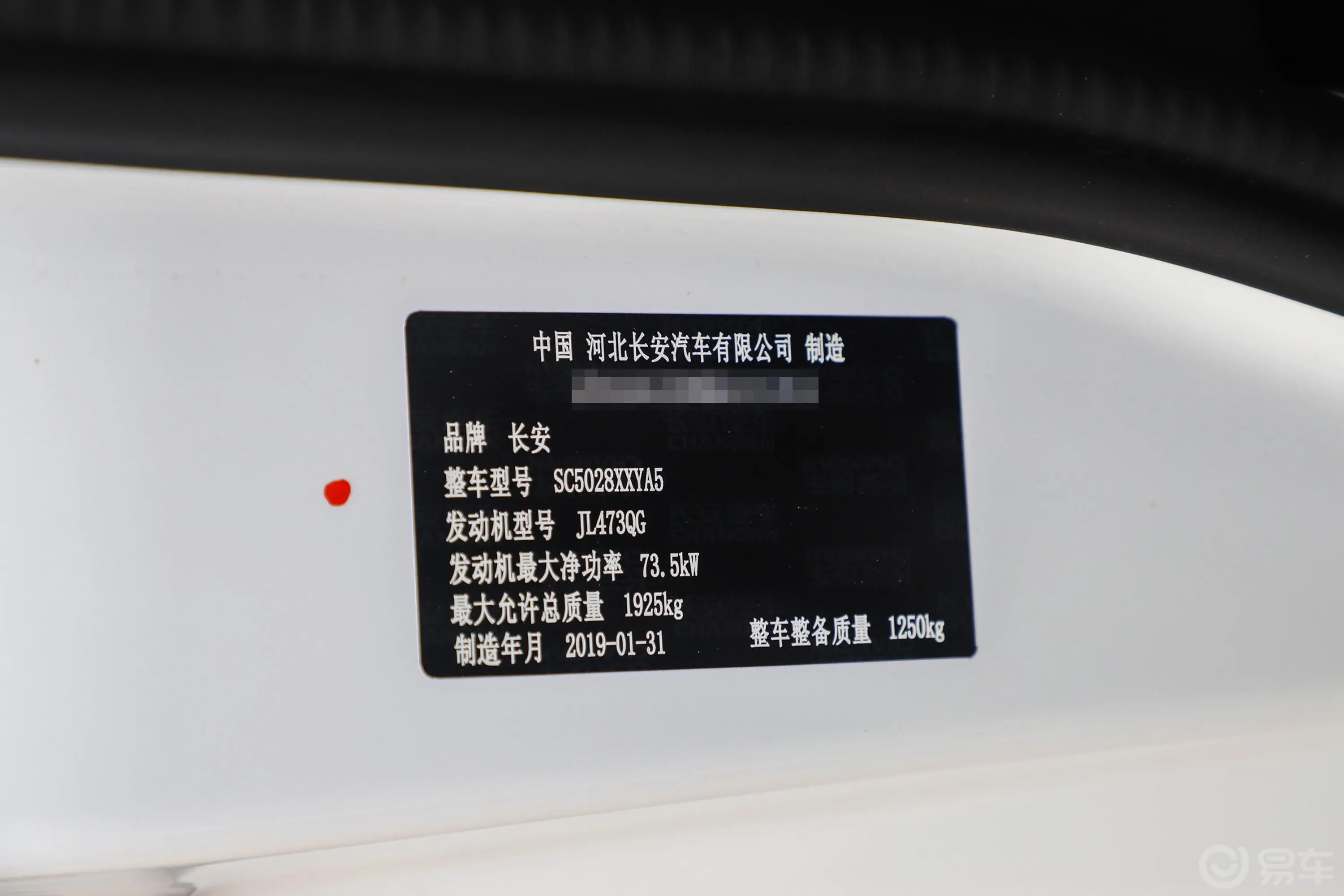 欧诺S欧诺S 1.5L 手动 厢式运输车 国V车辆信息铭牌
