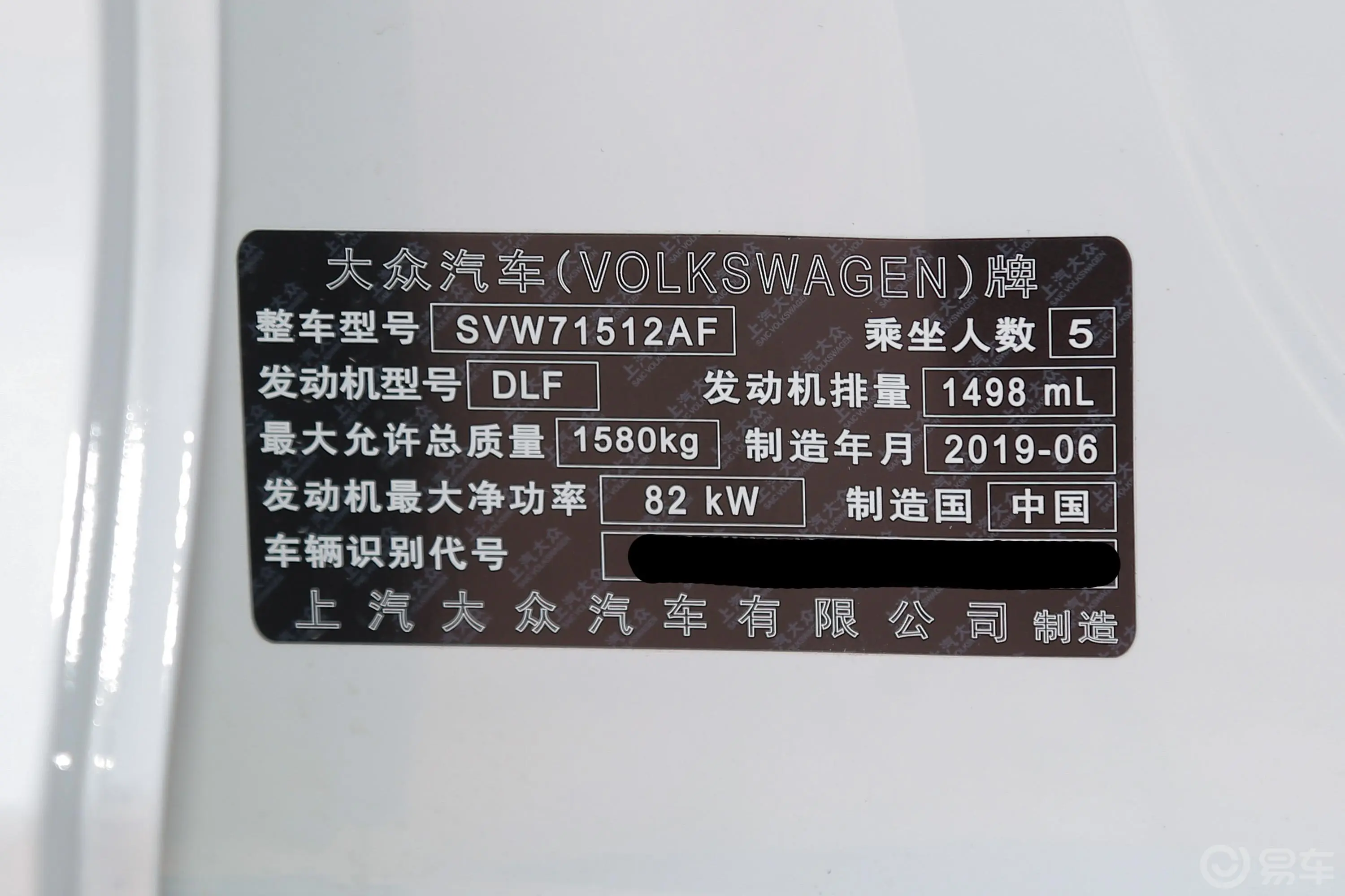 桑塔纳1.5L 手动 风尚版 国VI车辆信息铭牌