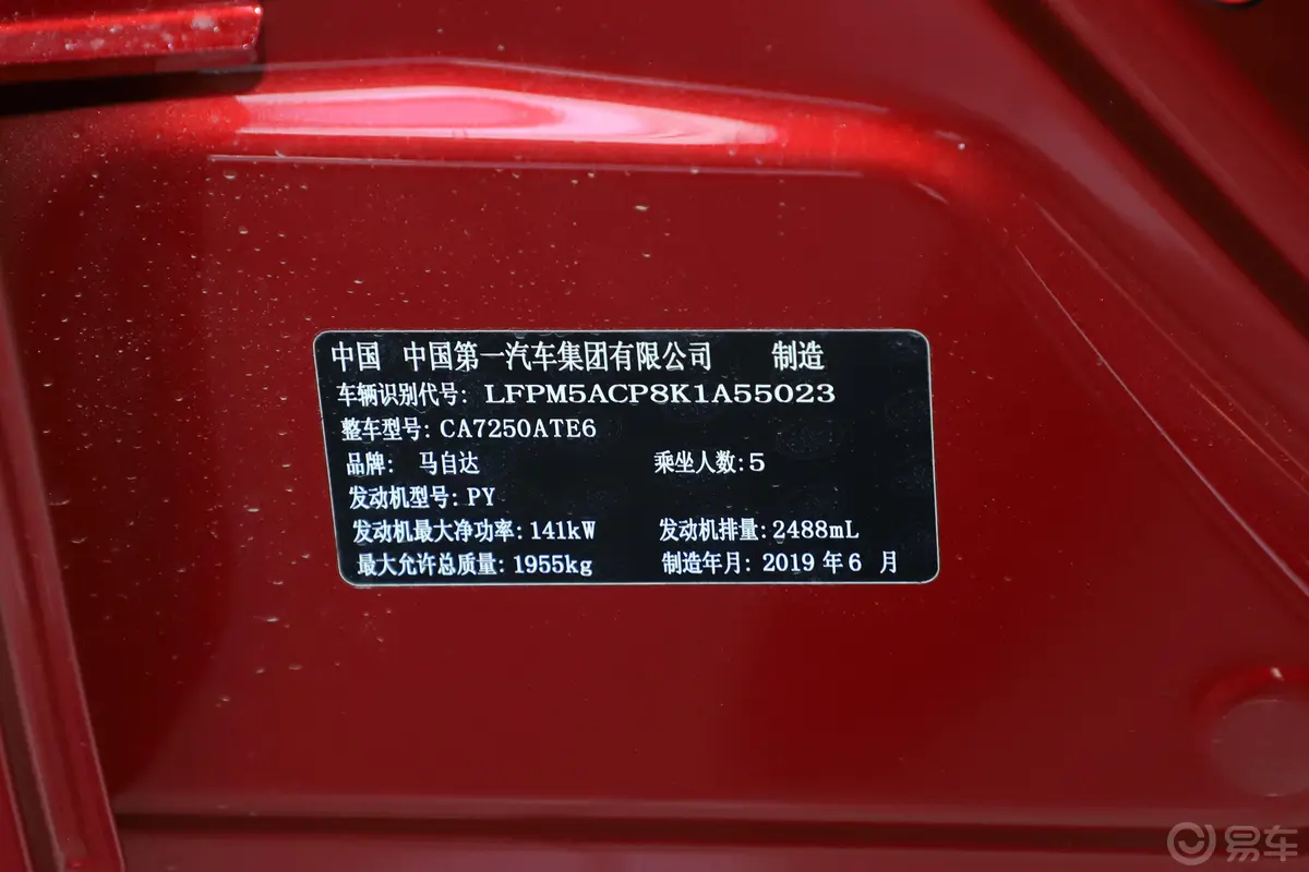 阿特兹2.5L 蓝天运动版 国VI车辆信息铭牌