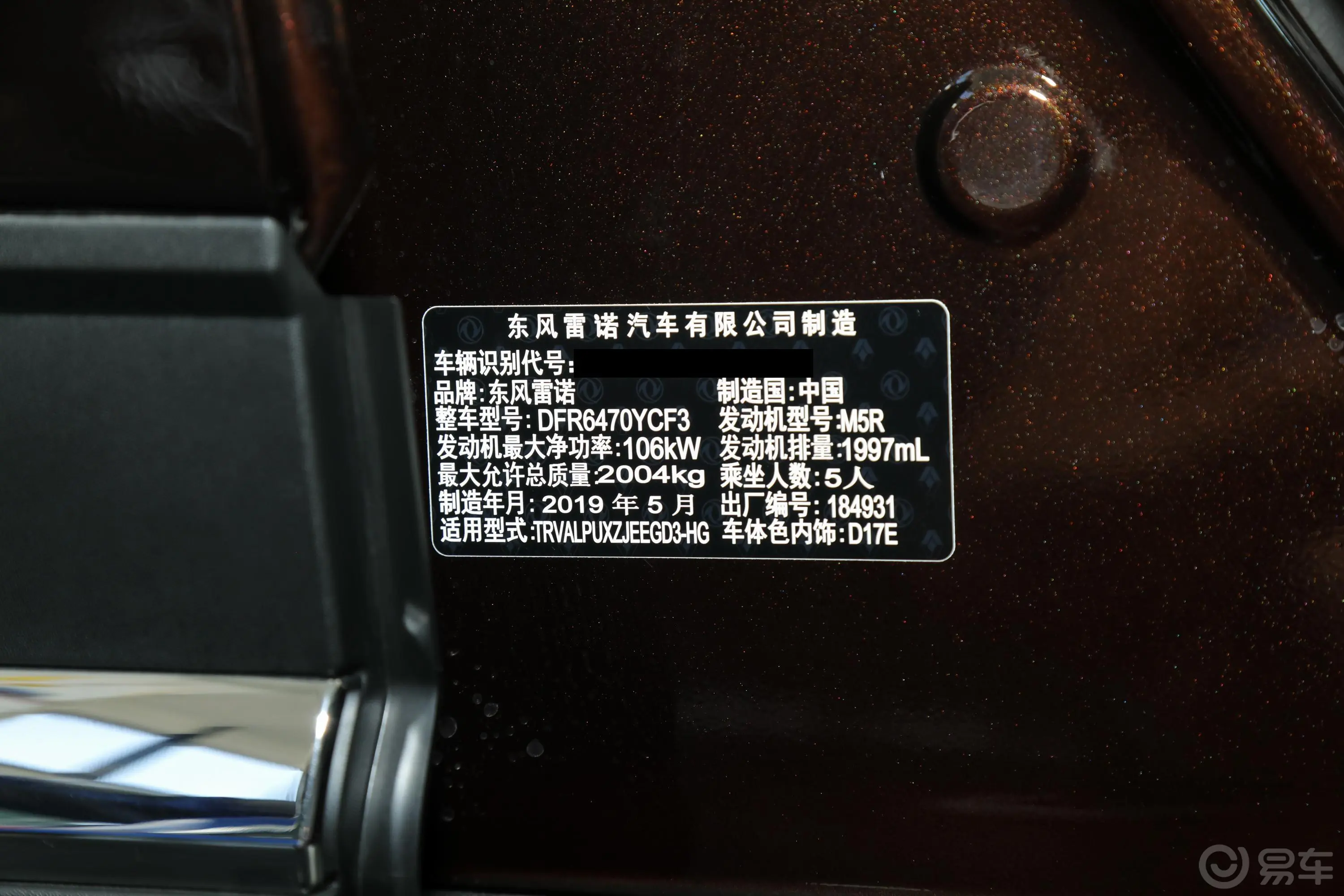 科雷傲SCe200 CVT 两驱 探享智尚版车辆信息铭牌