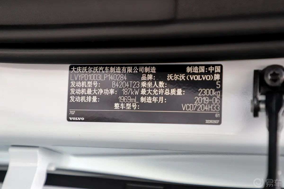 沃尔沃S90T5 智逸运动版车辆信息铭牌