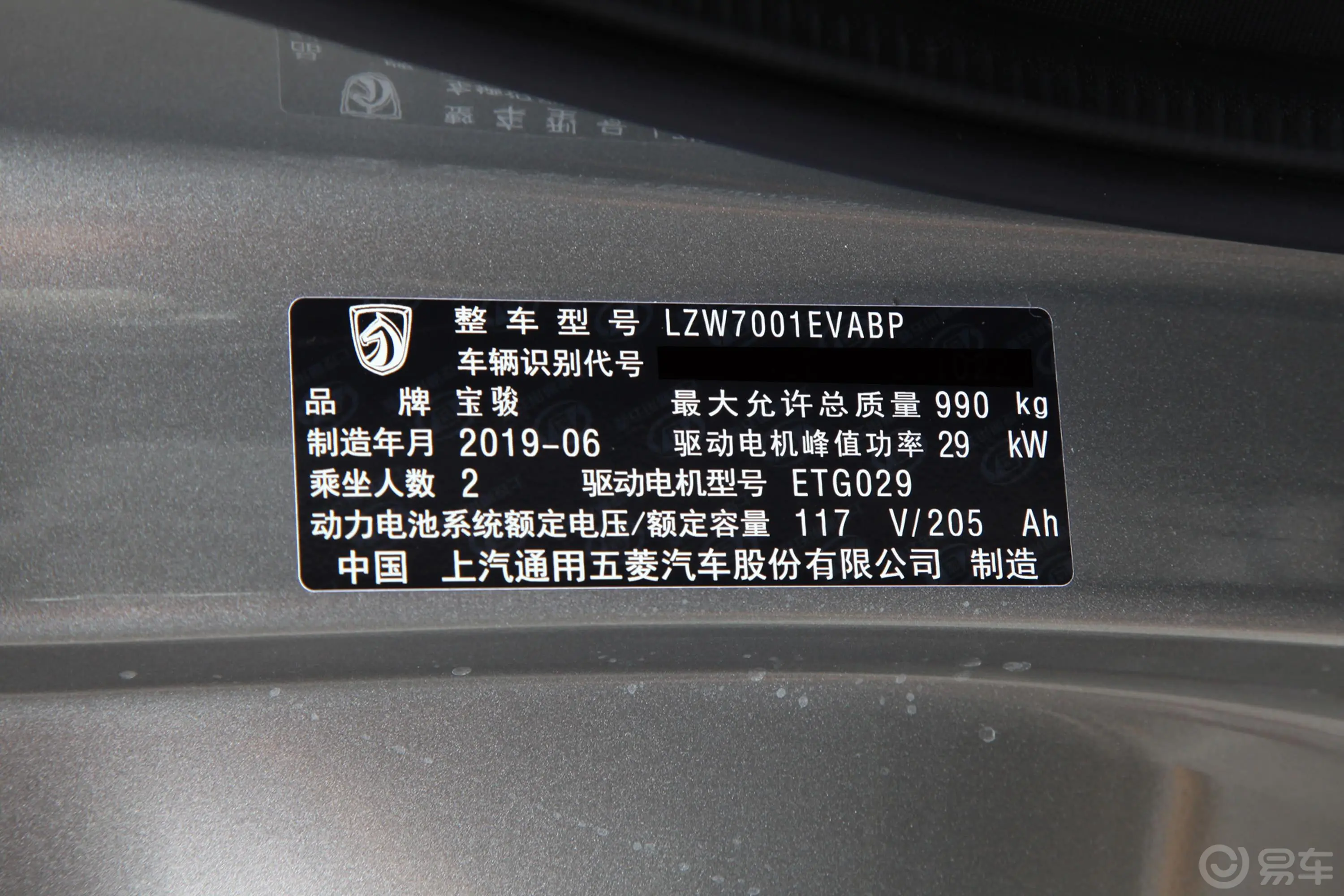 宝骏E100智享版车辆信息铭牌