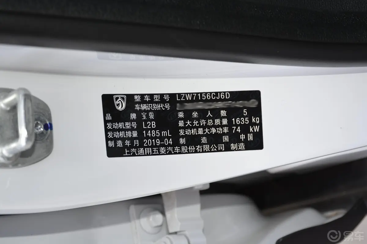 宝骏5101.5L 手动 劲享型 135N·m 国VI车辆信息铭牌