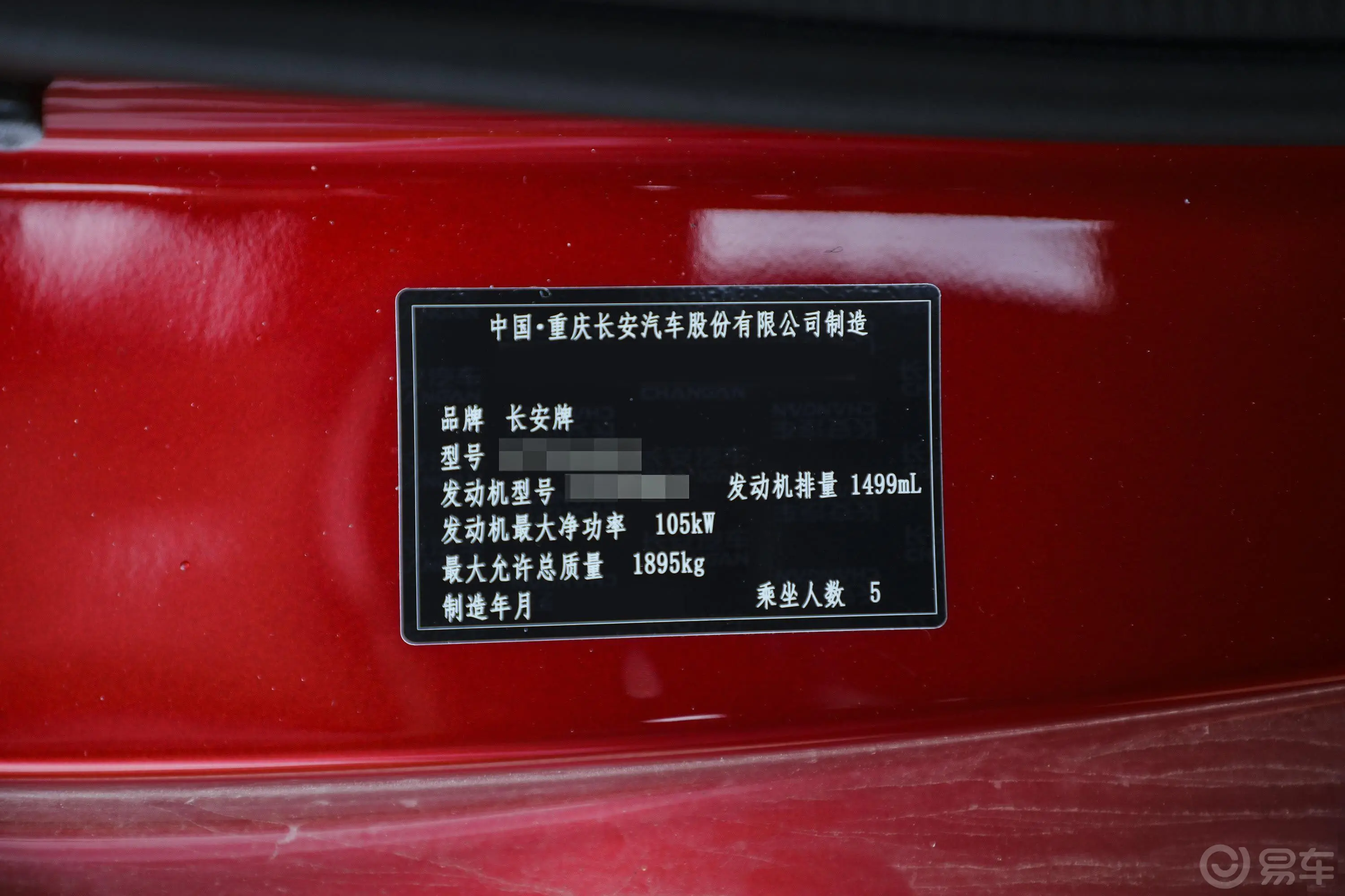 长安CS551.5T 手动 炫色型 国VI车辆信息铭牌