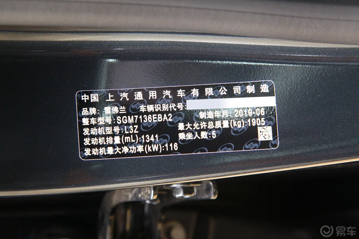迈锐宝XL535T CVT 锐动版车辆信息铭牌