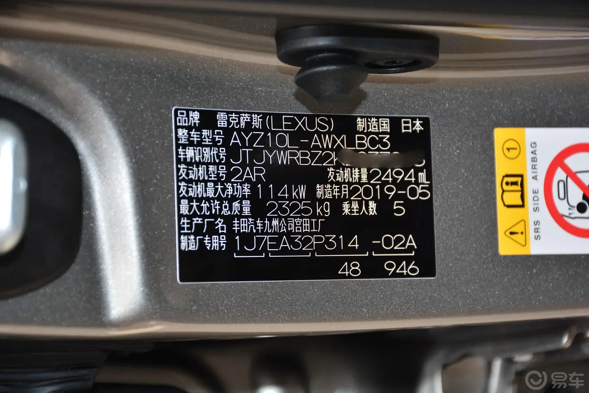 雷克萨斯NX300h 百万纪念限量版 国VI车辆信息铭牌