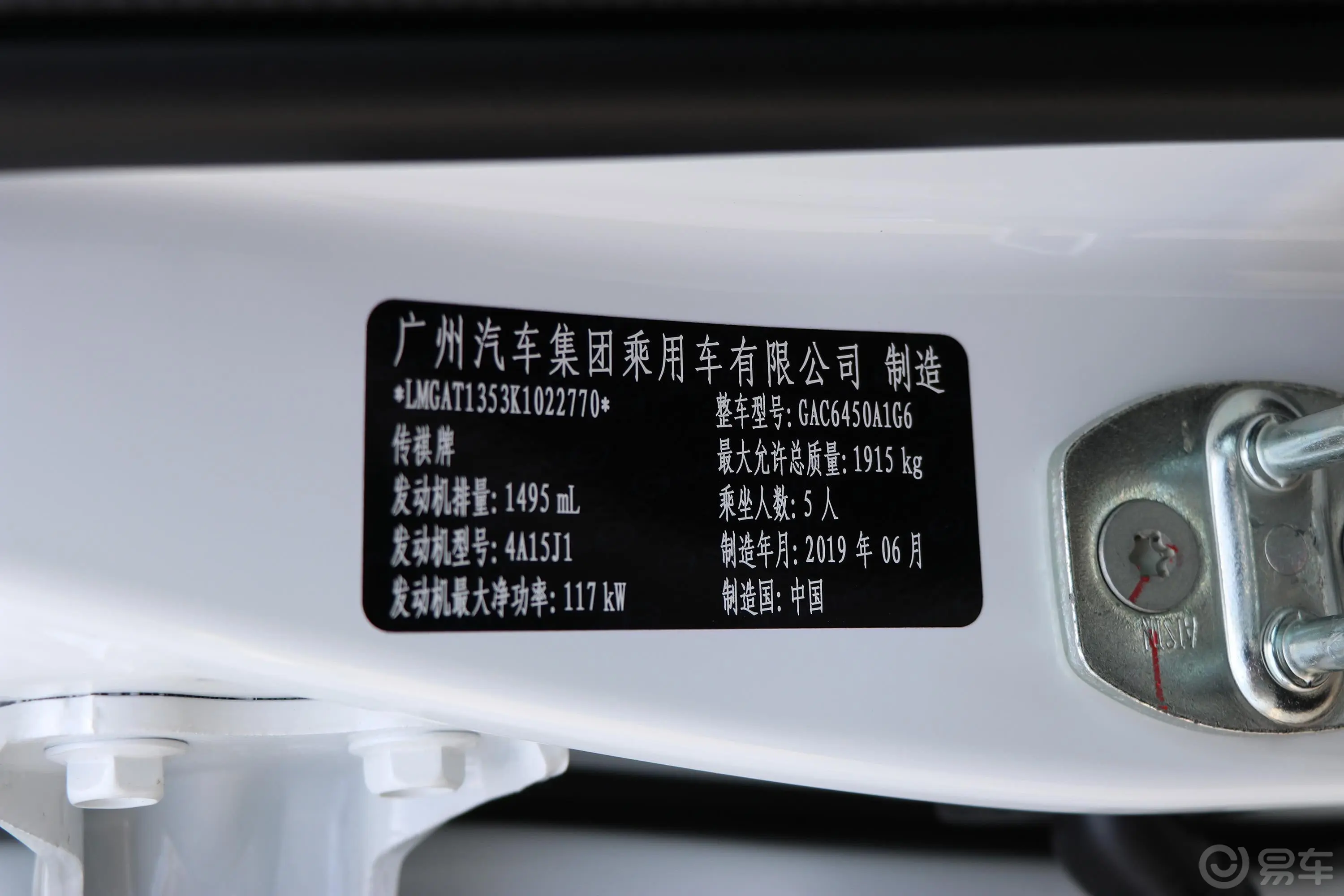 传祺GS4270T 手动 两驱 精英版车辆信息铭牌
