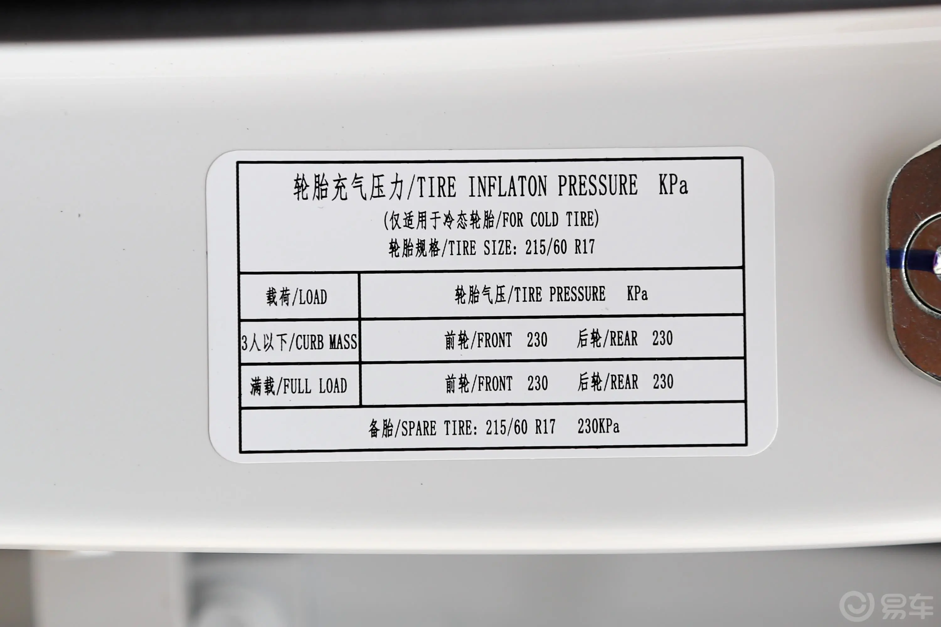 宝骏5301.5T 手动 精英型 7座 国VI胎压信息铭牌