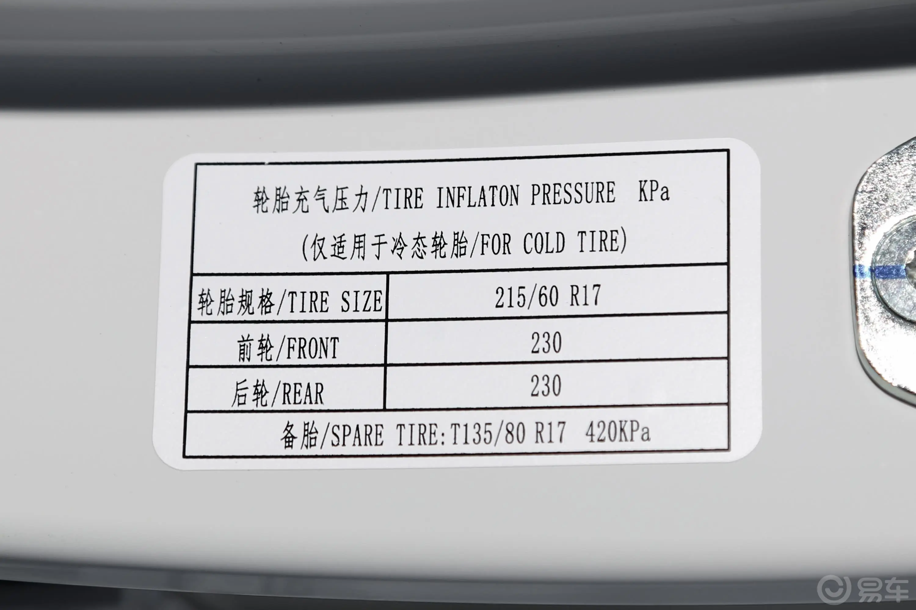 宝骏5301.5T CVT 精英型 5座 国VI胎压信息铭牌