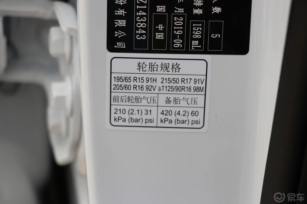 荣威RX31.6L CVT 4G互联超爽精英版胎压信息铭牌