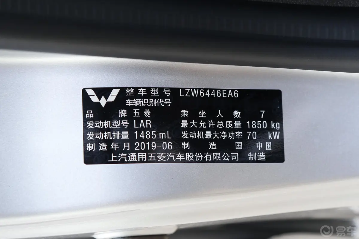 五菱荣光V1.5L 手动 标准型 国VI车辆信息铭牌