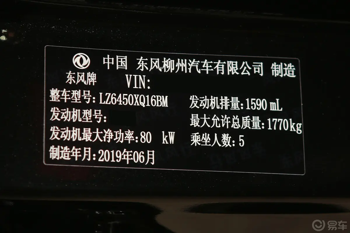 风行T51.6L 手动 舒适型 国VI车辆信息铭牌