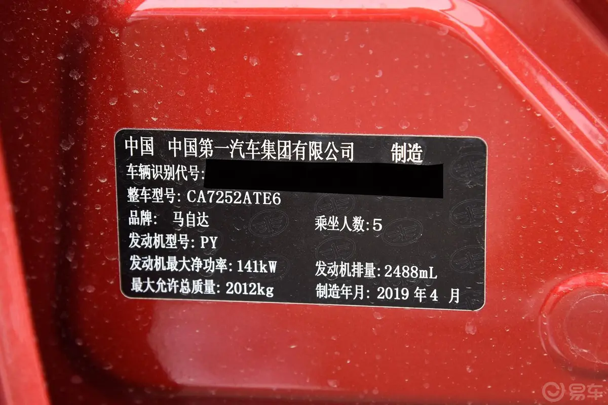 马自达CX-42.5L 手自一体 四驱 蓝天无畏版 国VI车辆信息铭牌