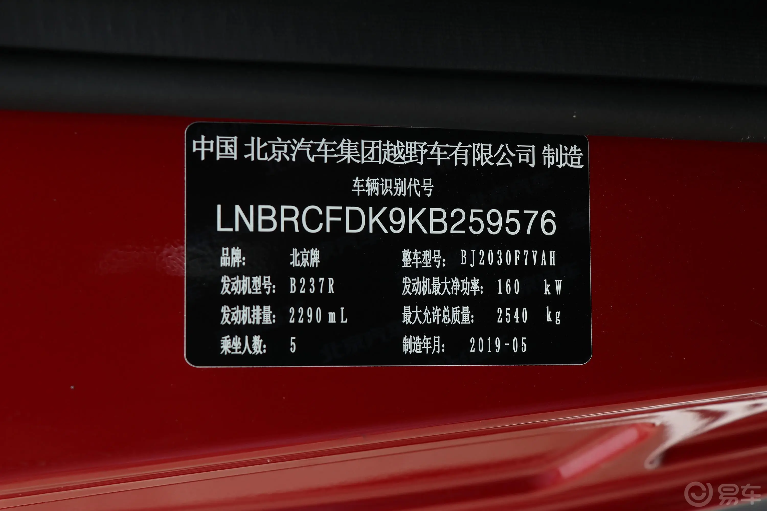 北京BJ40BJ40 PLUS 2.3T 手自一体 尊享型 国VI车辆信息铭牌