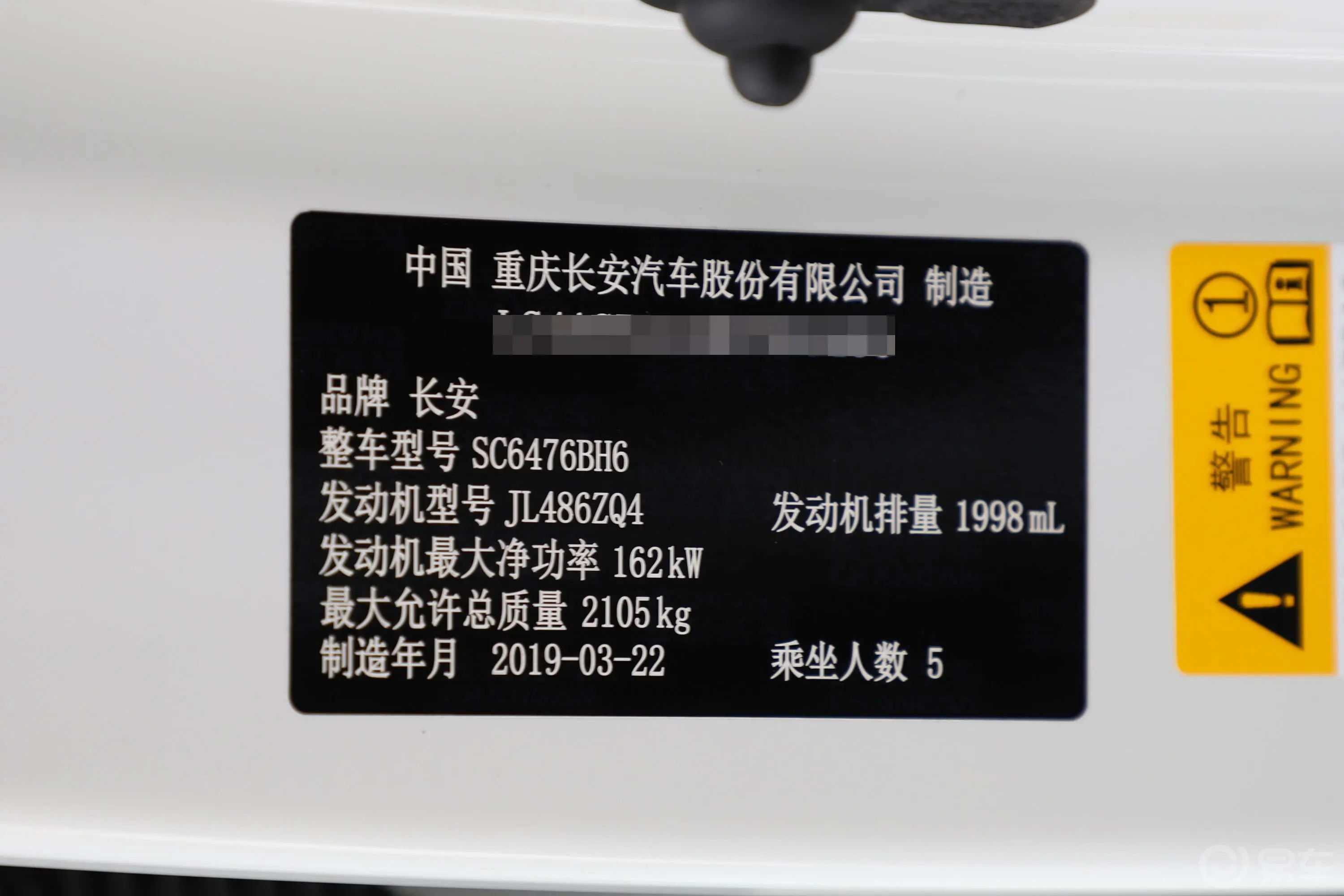 长安CS85COUPE2.0T 手自一体 型 国VI车辆信息铭牌