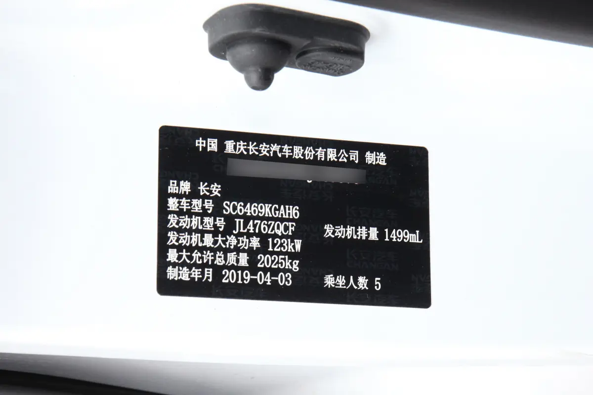 长安CS75280T 手自一体 两驱 智惠型 国VI车辆信息铭牌