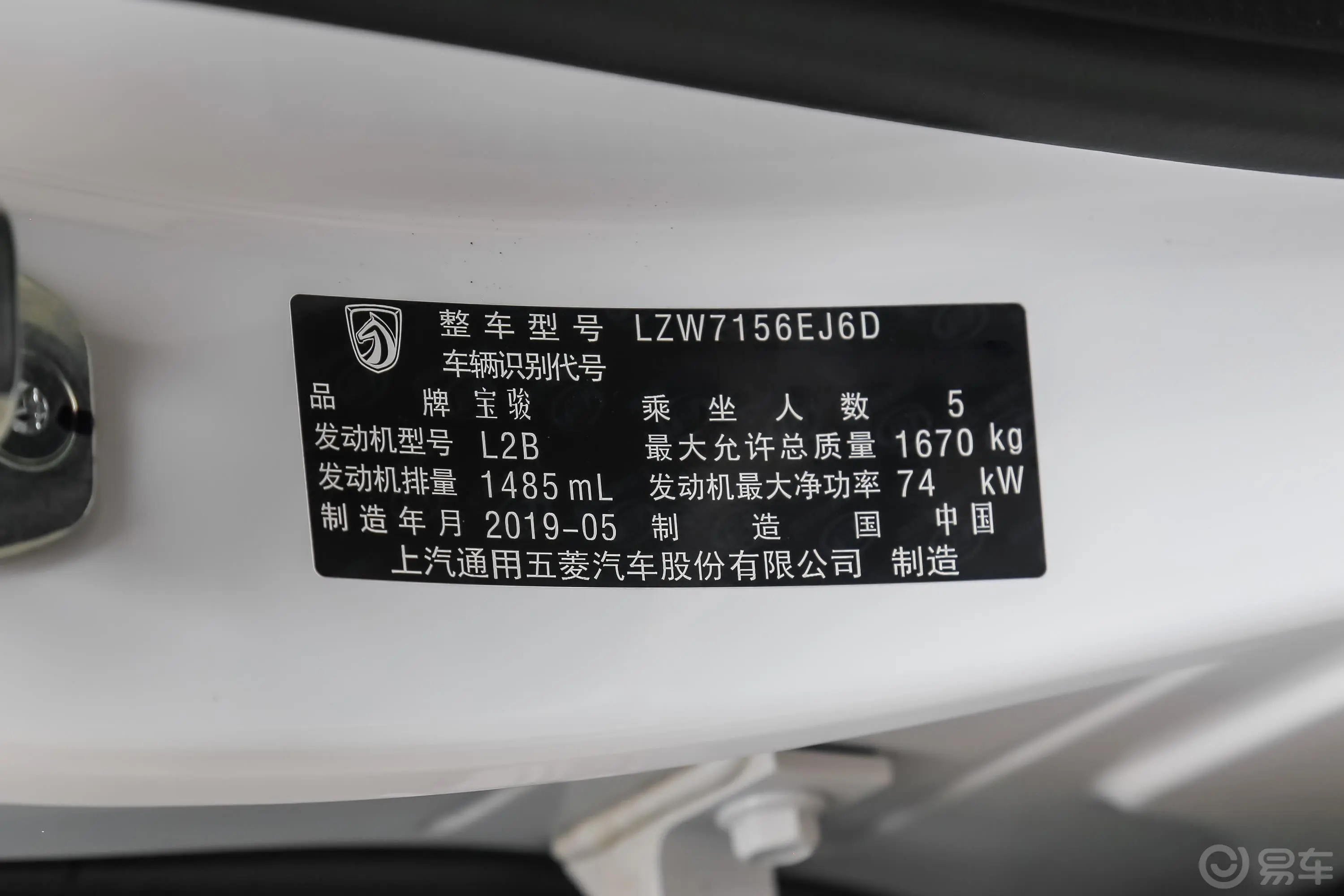 宝骏5101.5L CVT 优享型 国VI车辆信息铭牌