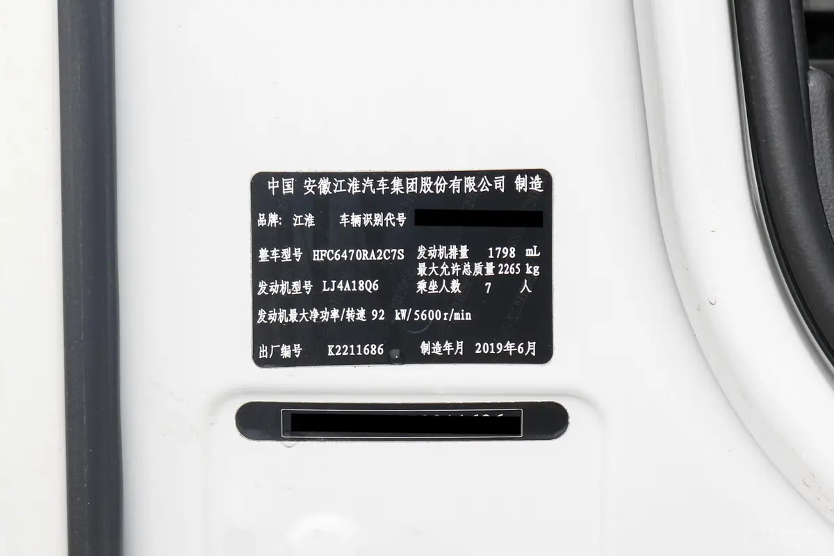 瑞风M3创客版 1.6L 手动 豪华型 7座 国V车辆信息铭牌