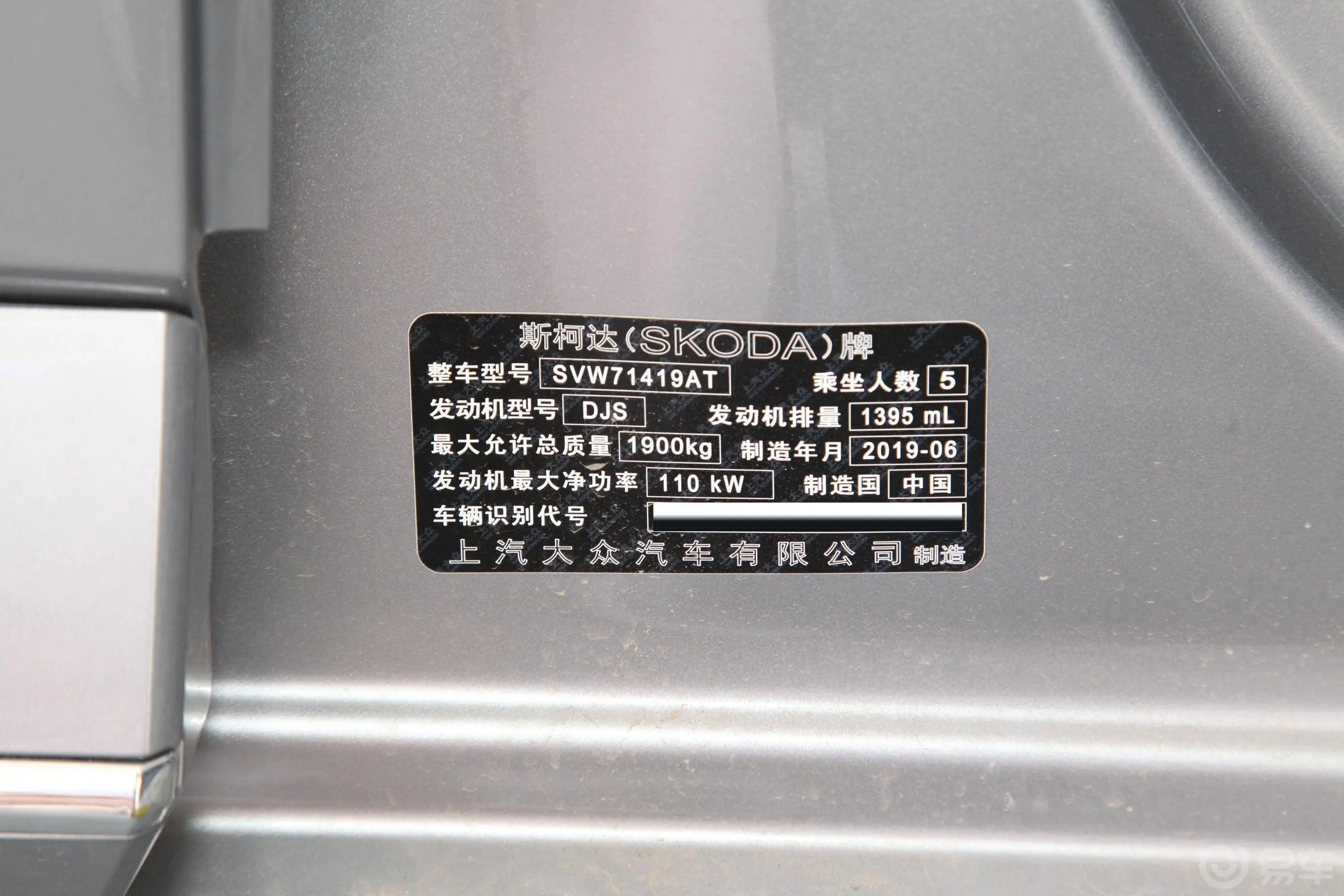 速派TSI280 双离合 舒适版车辆信息铭牌