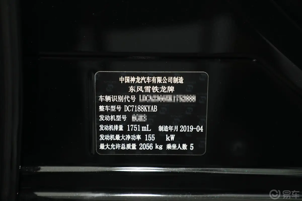 雪铁龙C6360THP 豪华型车辆信息铭牌