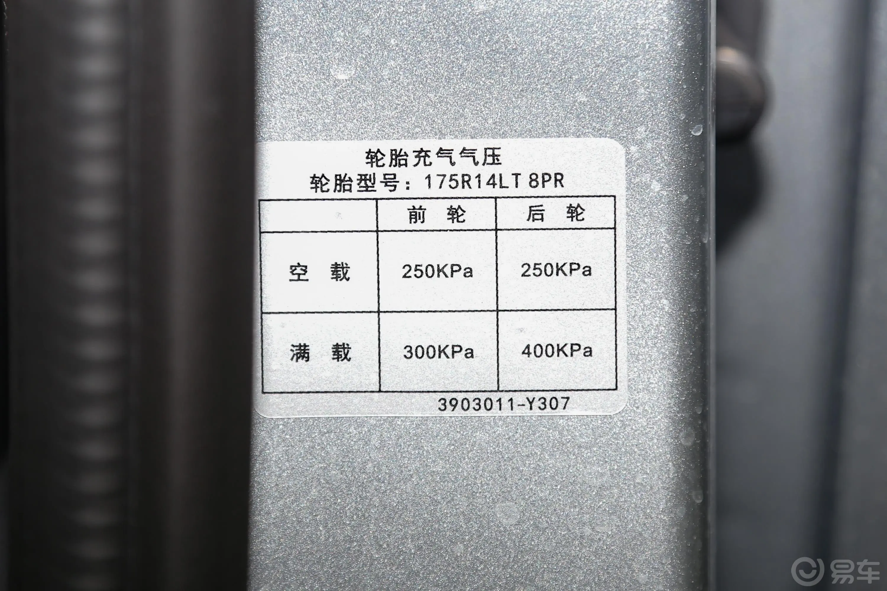 长安星卡1.5L 双排 货车标准版胎压信息铭牌