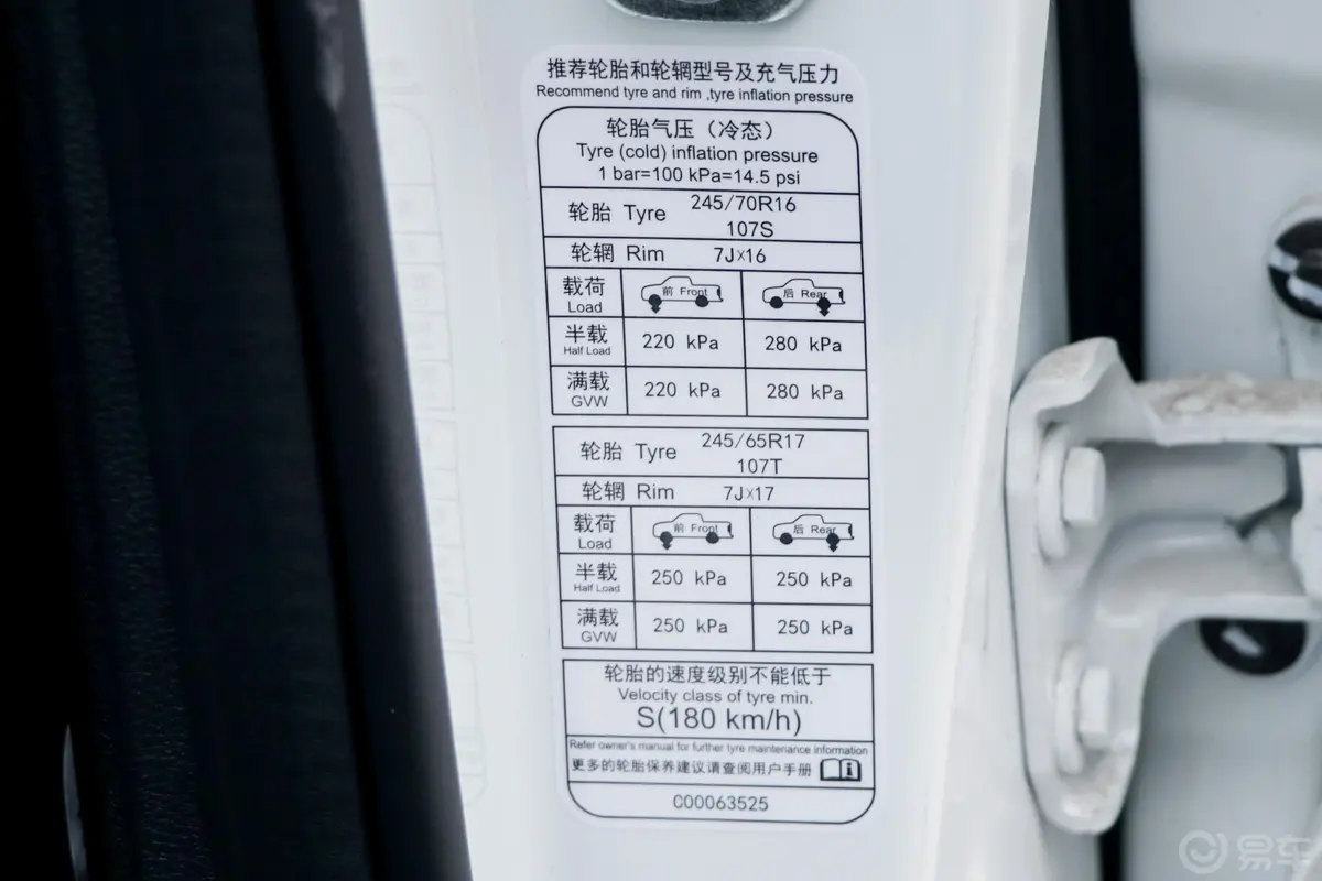 大通T60长厢 2.8T 手动 两驱 高底盘舒享版 柴油 国V胎压信息铭牌