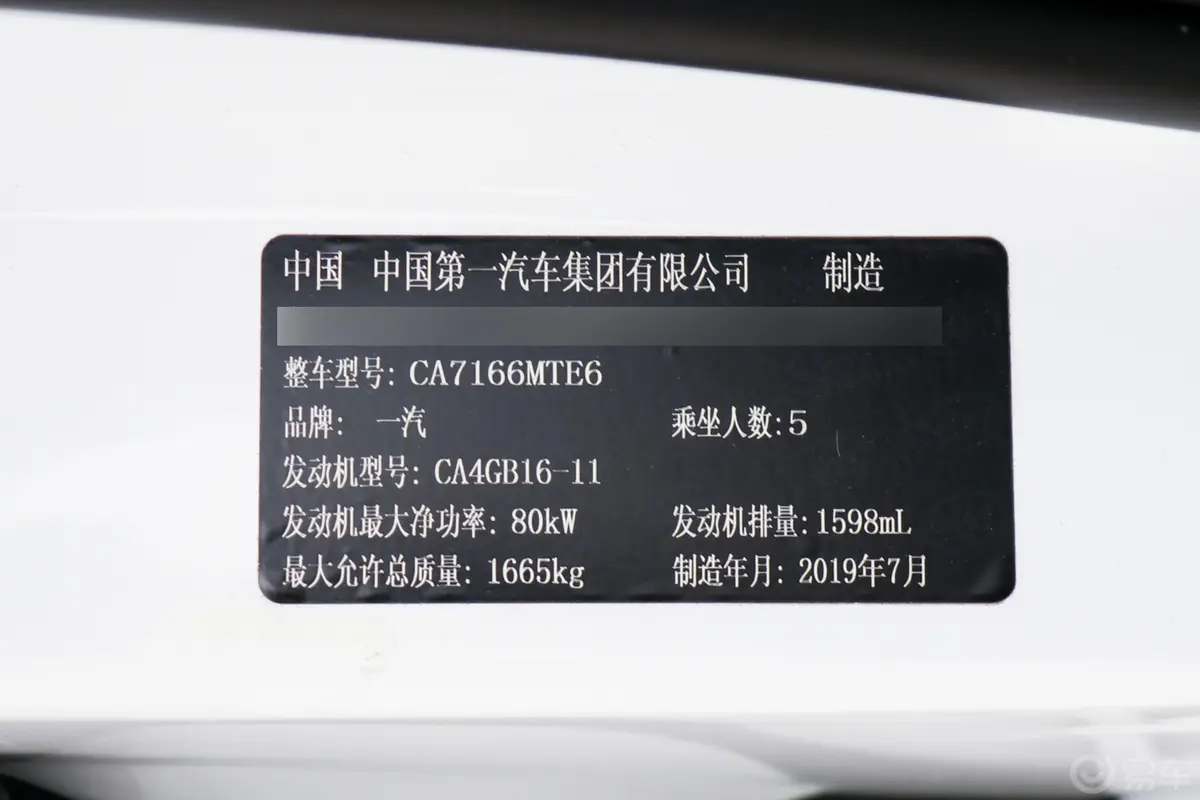 奔腾X401.6L 手动 舒适型 国VI车辆信息铭牌