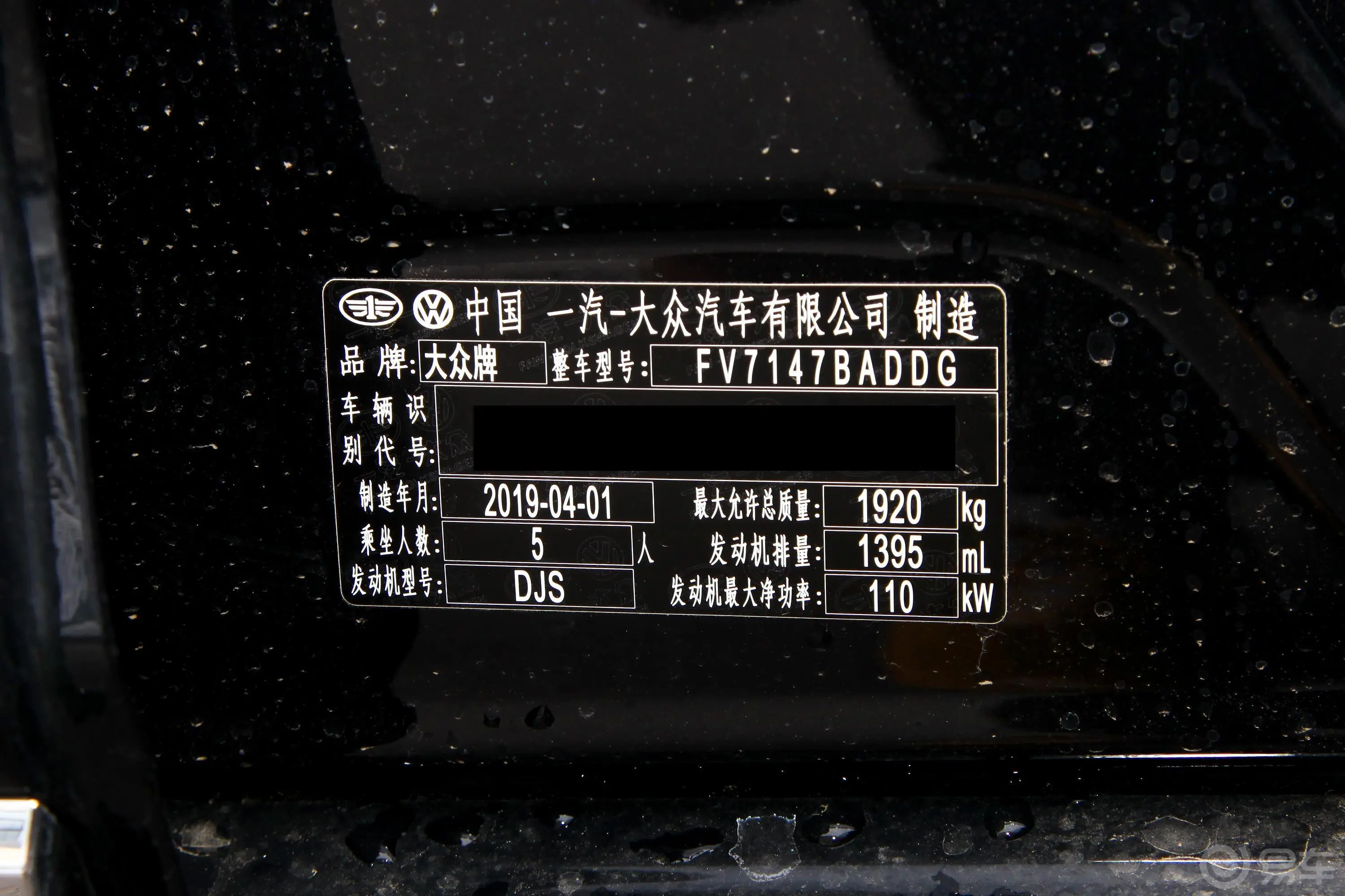 迈腾280TSI 双离合 领先型 国VI车辆信息铭牌
