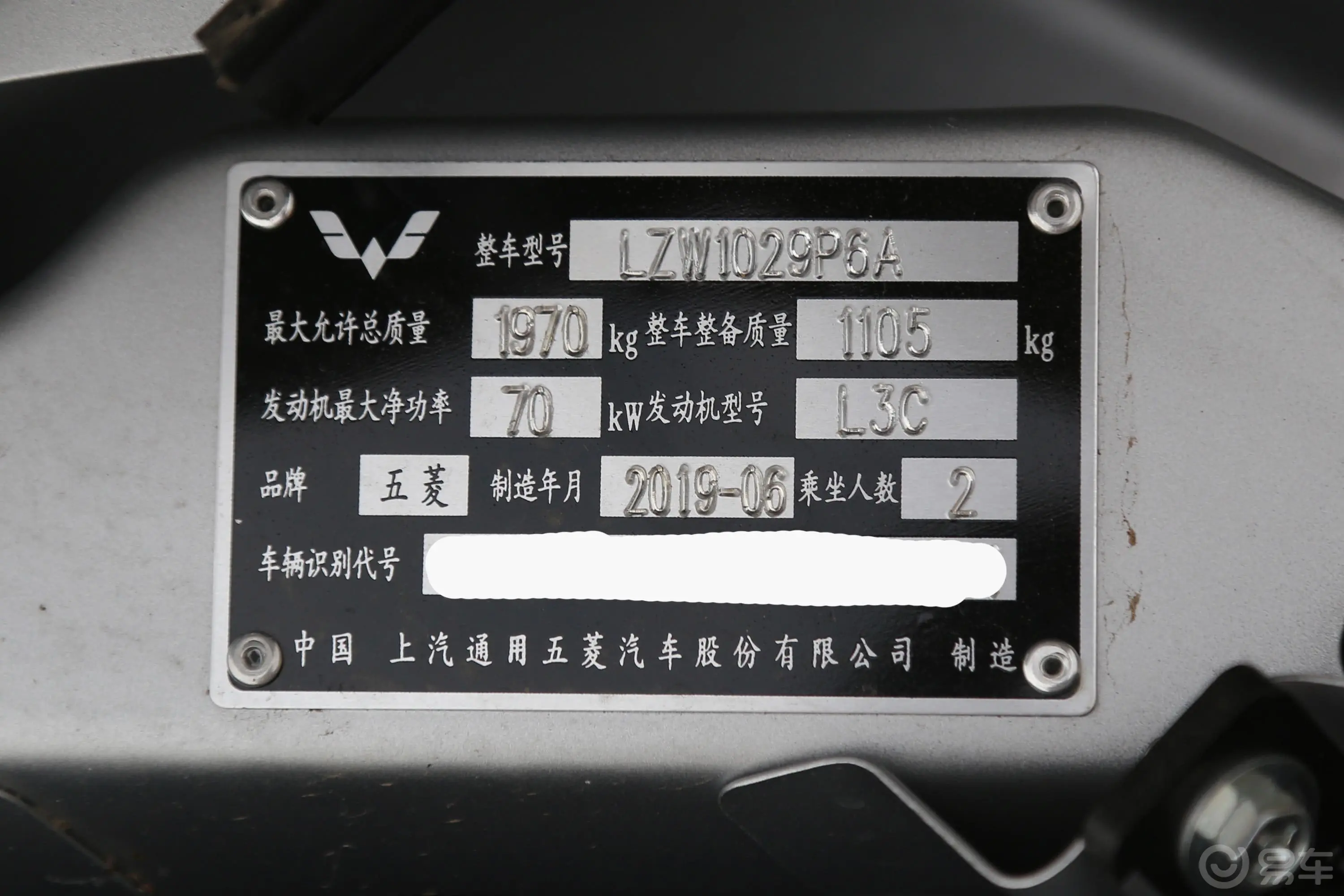 五菱荣光小卡1.5L 手动 基本型单排 国VI车辆信息铭牌