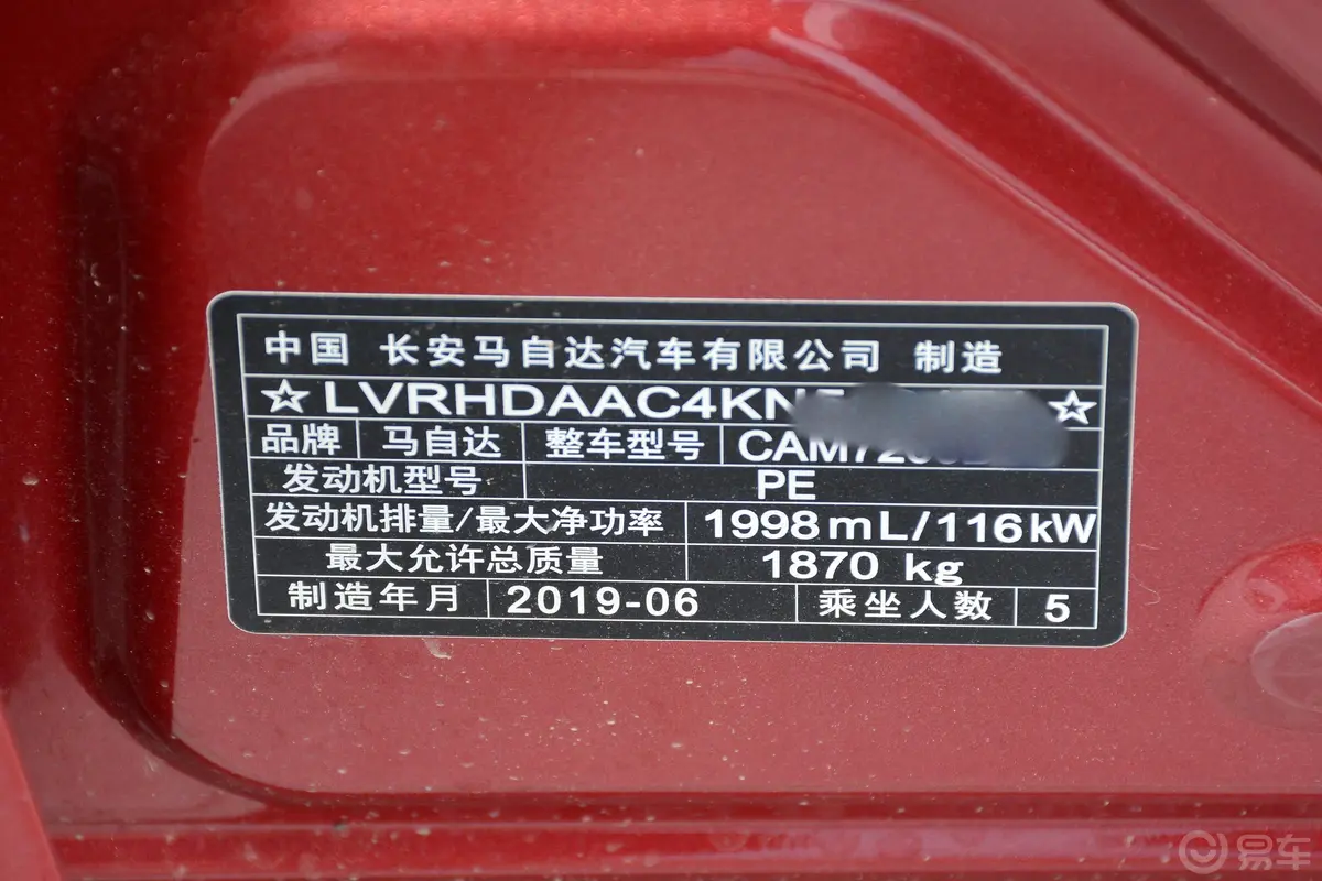马自达3 昂克赛拉云控版 两厢 2.0L 手自一体 运动型 国VI车辆信息铭牌